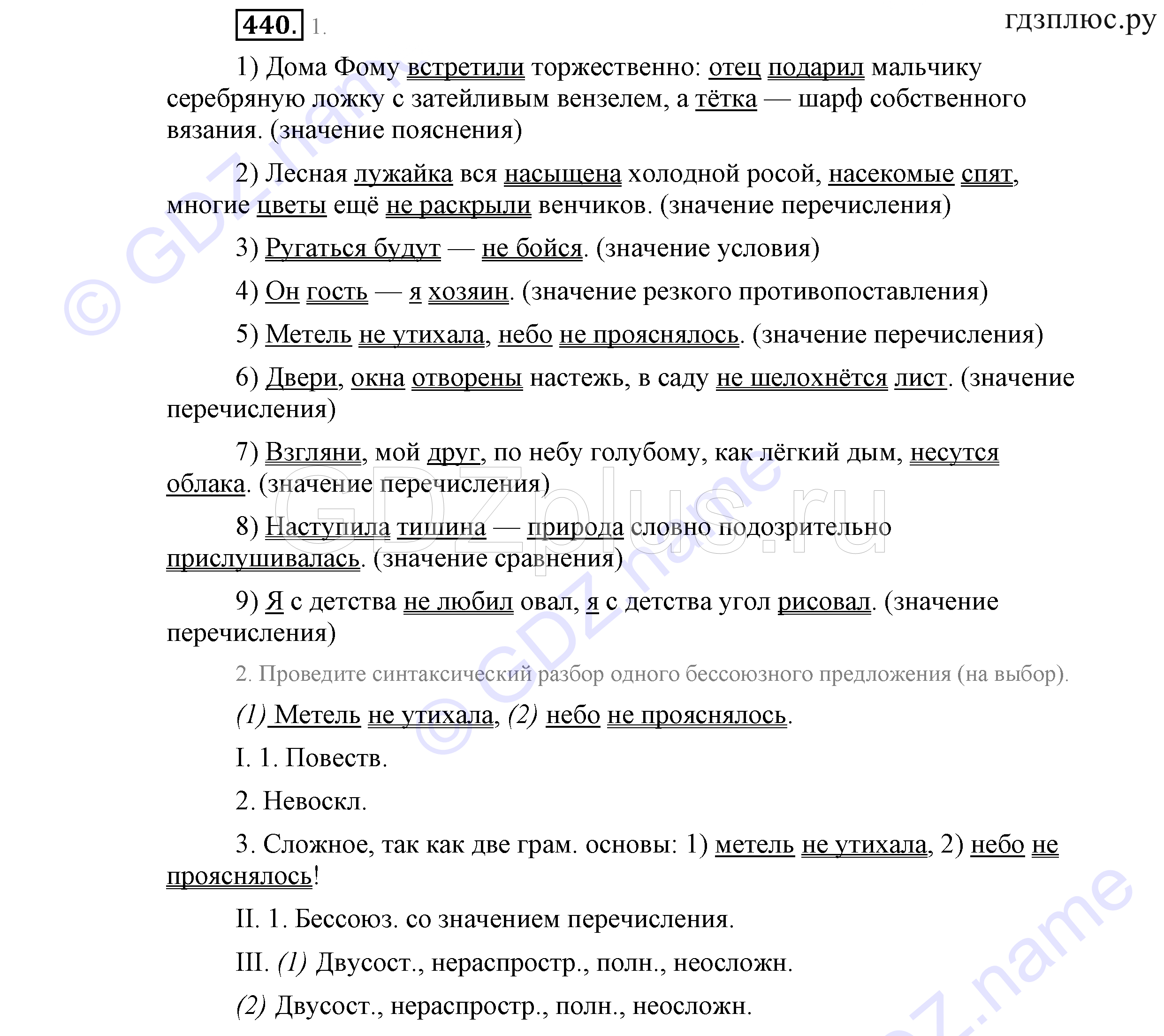 >Русский язык Львова 9 класс 601