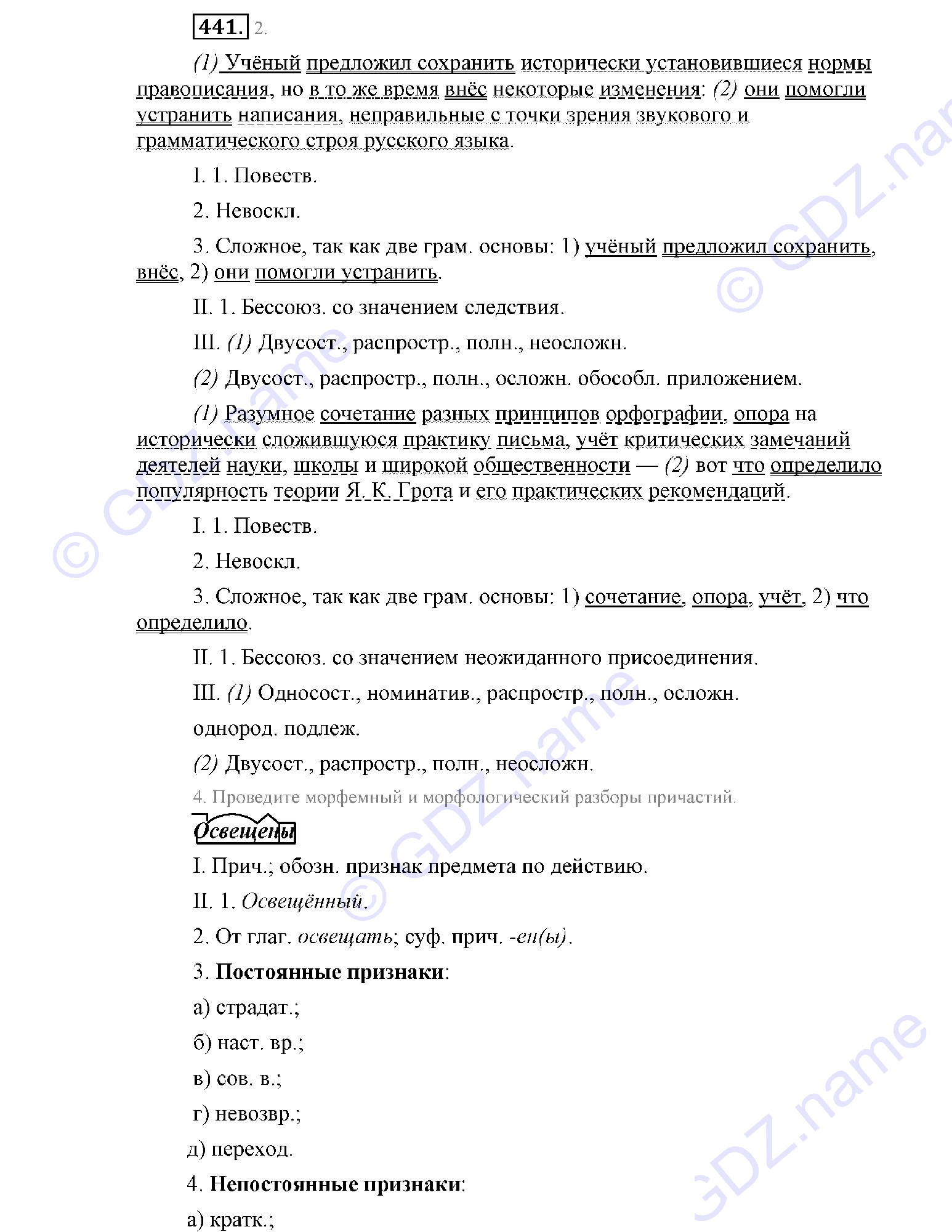 >Русский язык Львова 9 класс 601