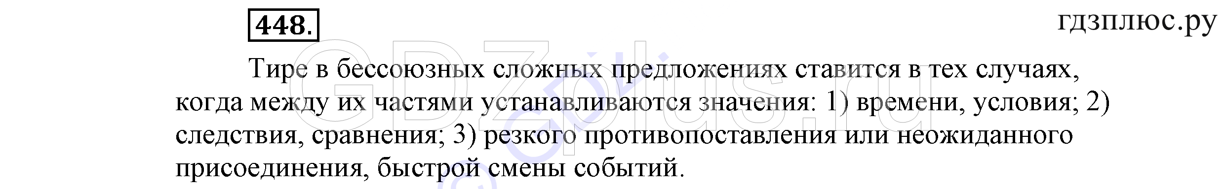 >Русский язык Львова 9 класс 601