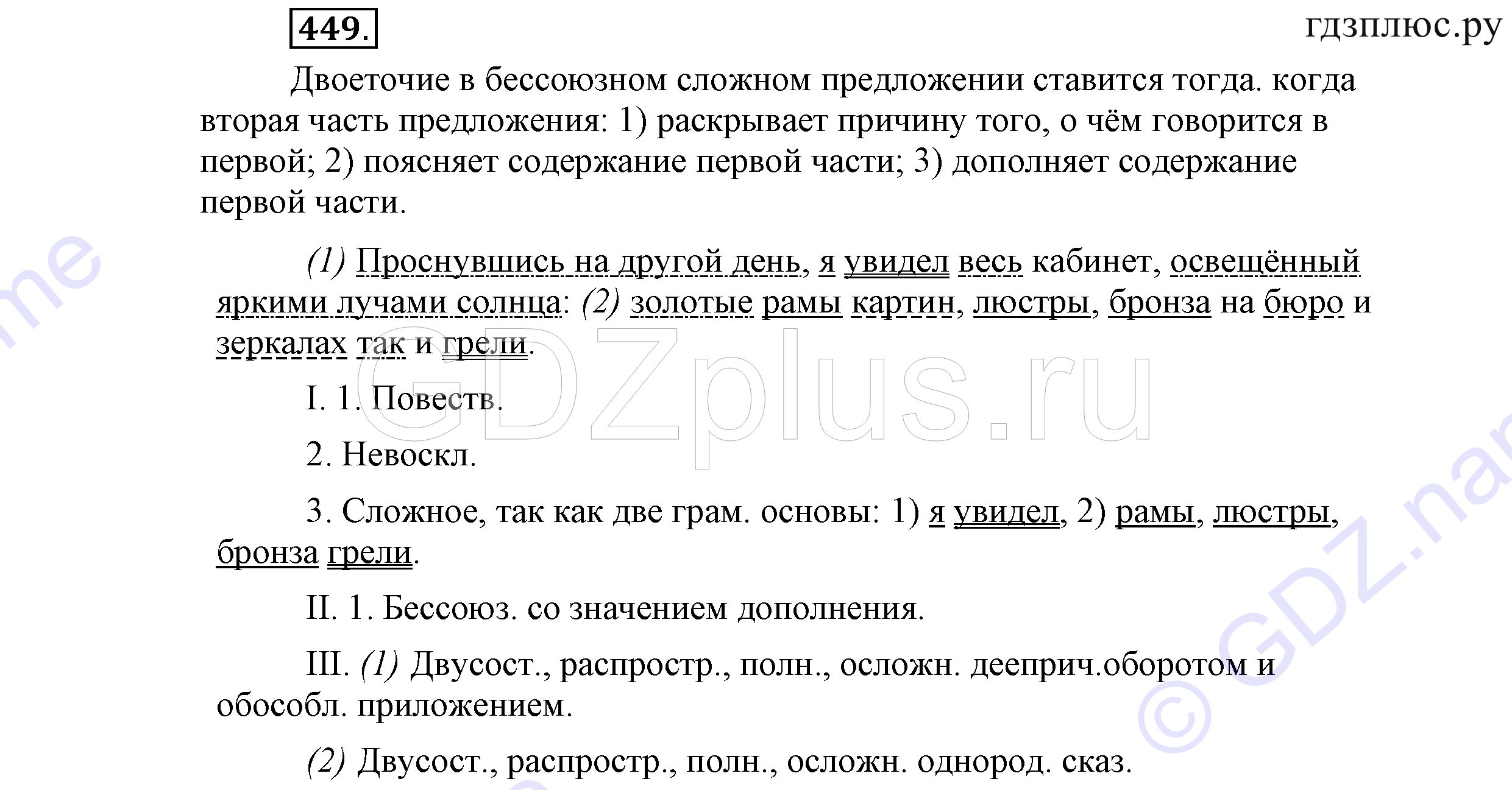 >Русский язык Львова 9 класс 601