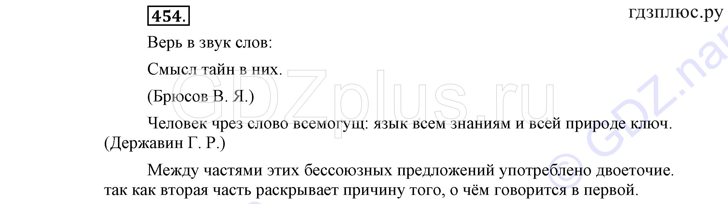 >Русский язык Львова 9 класс 601