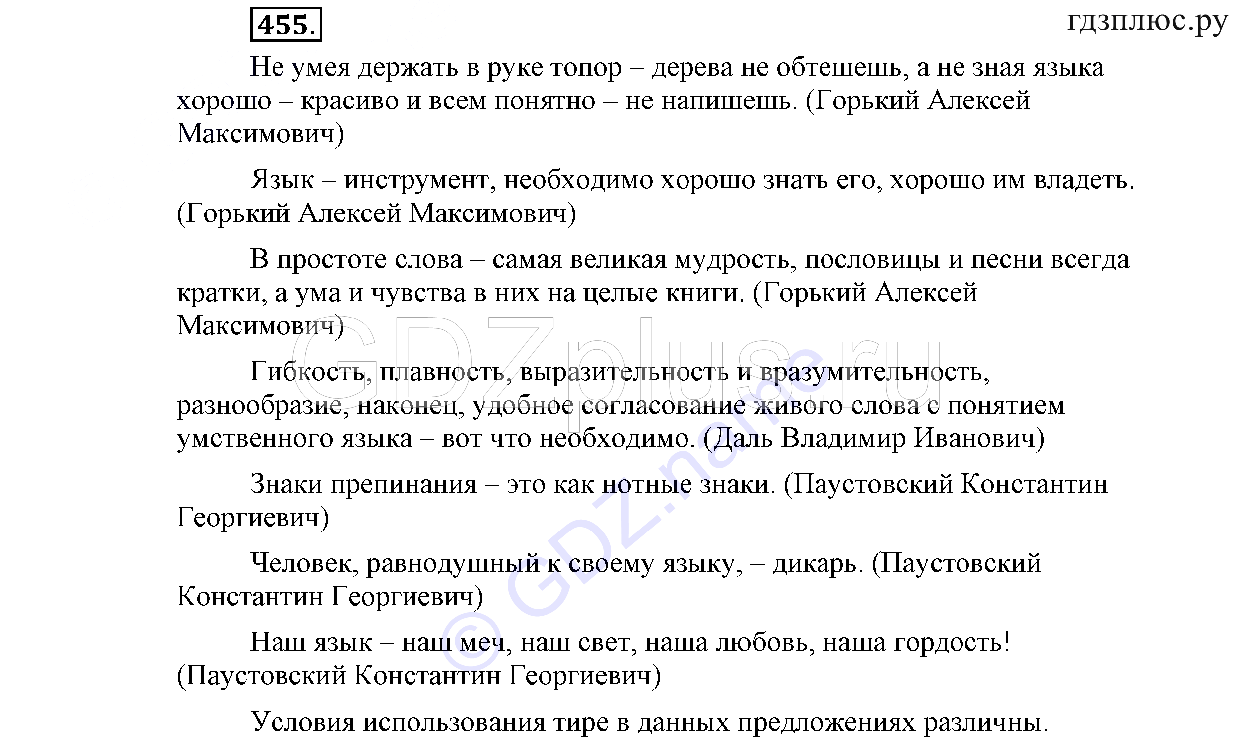 >Русский язык Львова 9 класс 601