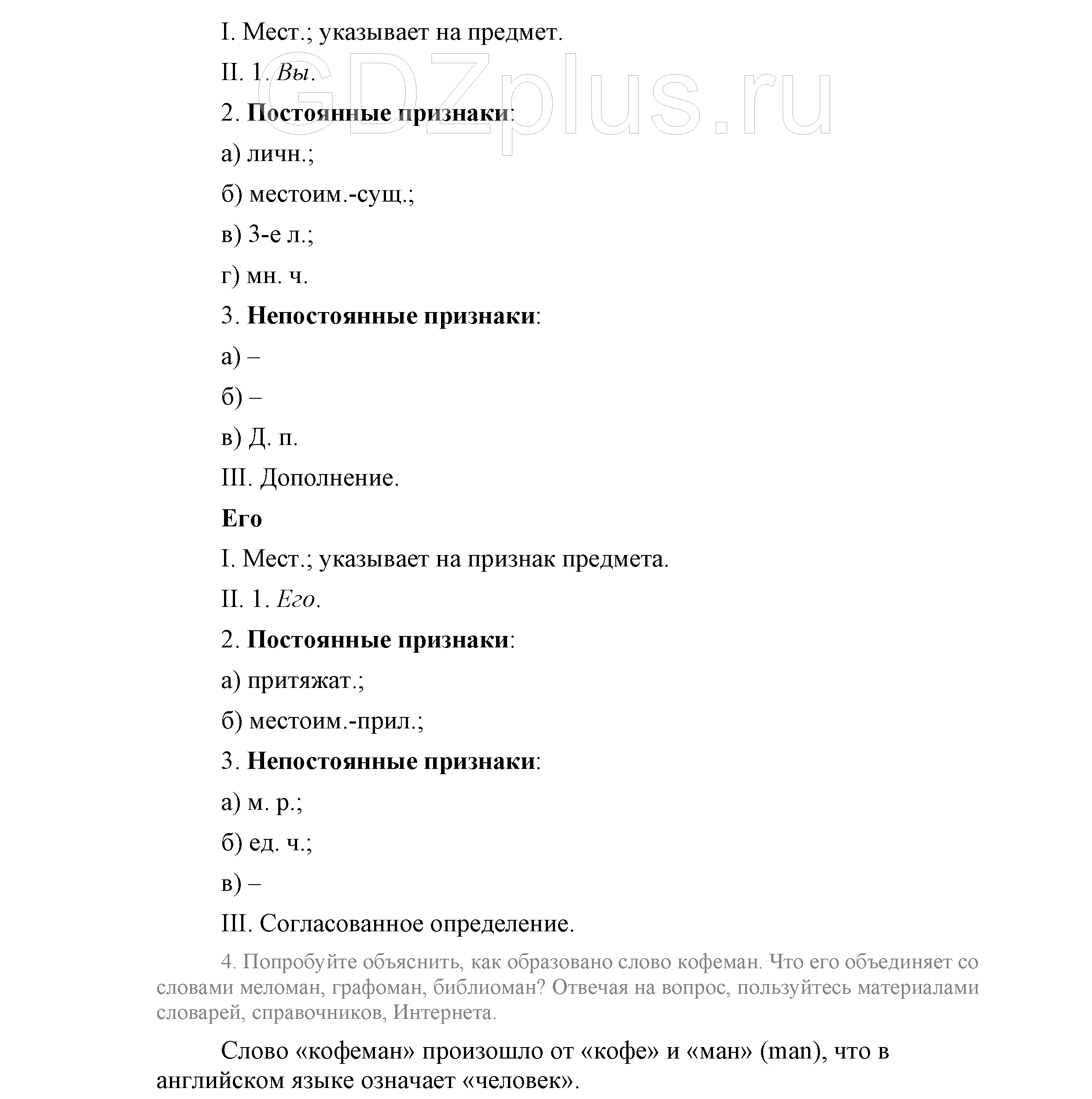 >Русский язык Львова 9 класс 601