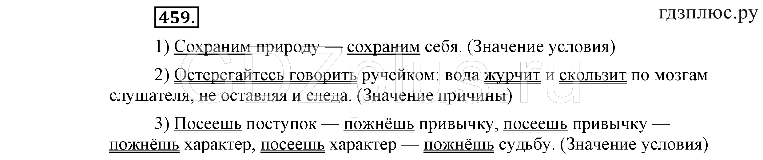 >Русский язык Львова 9 класс 601