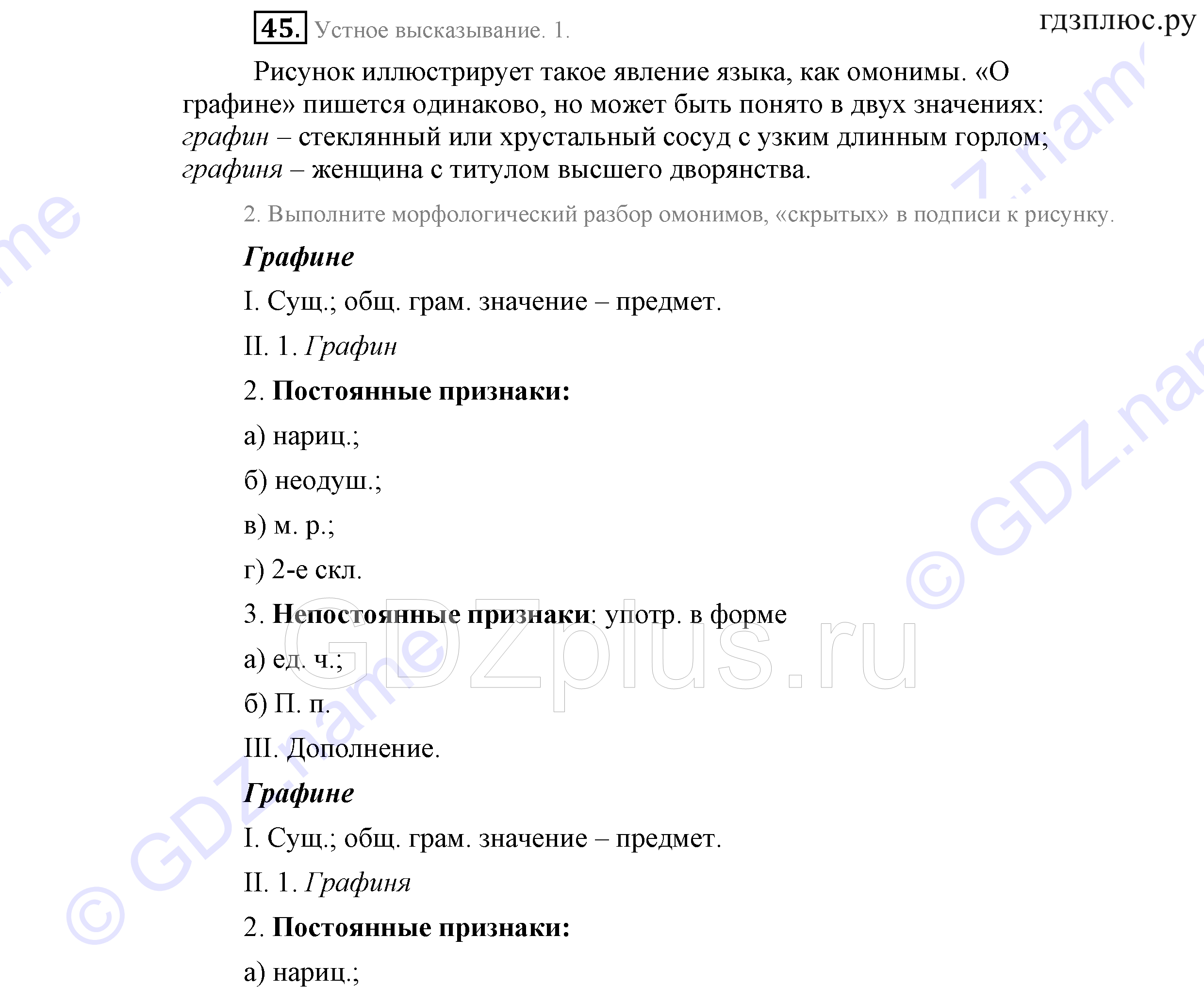 >Русский язык Львова 9 класс 601