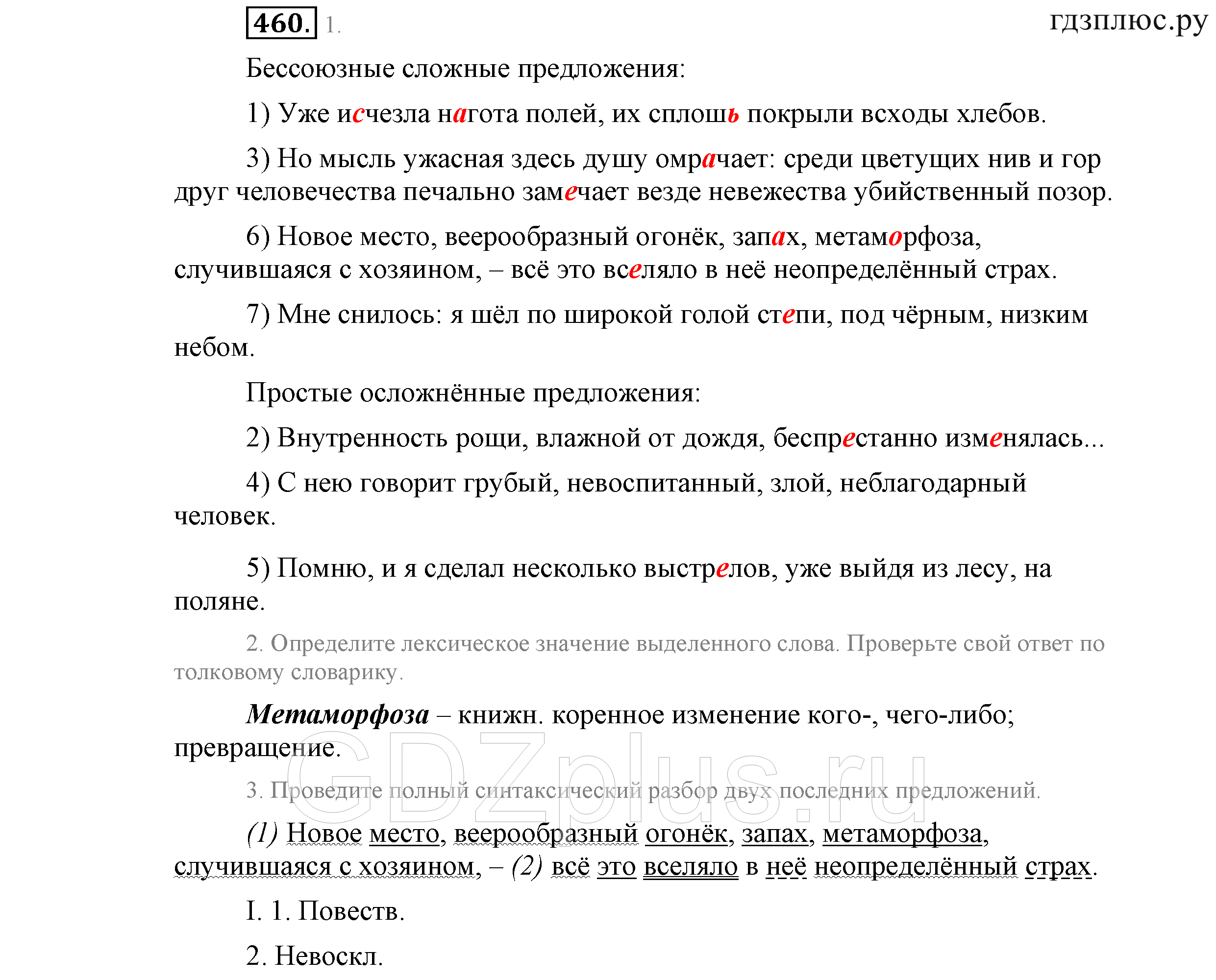 >Русский язык Львова 9 класс 601