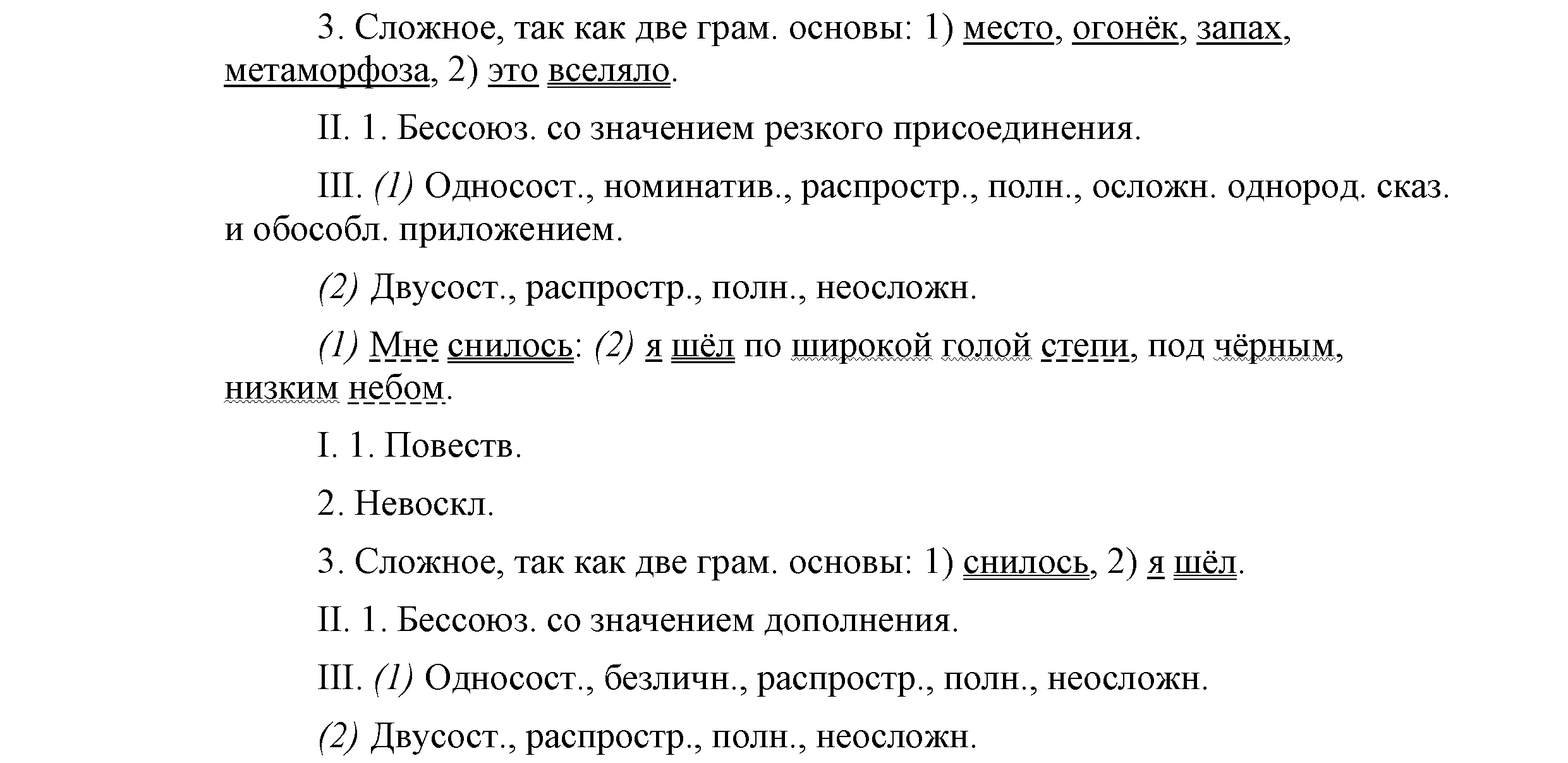 >Русский язык Львова 9 класс 601