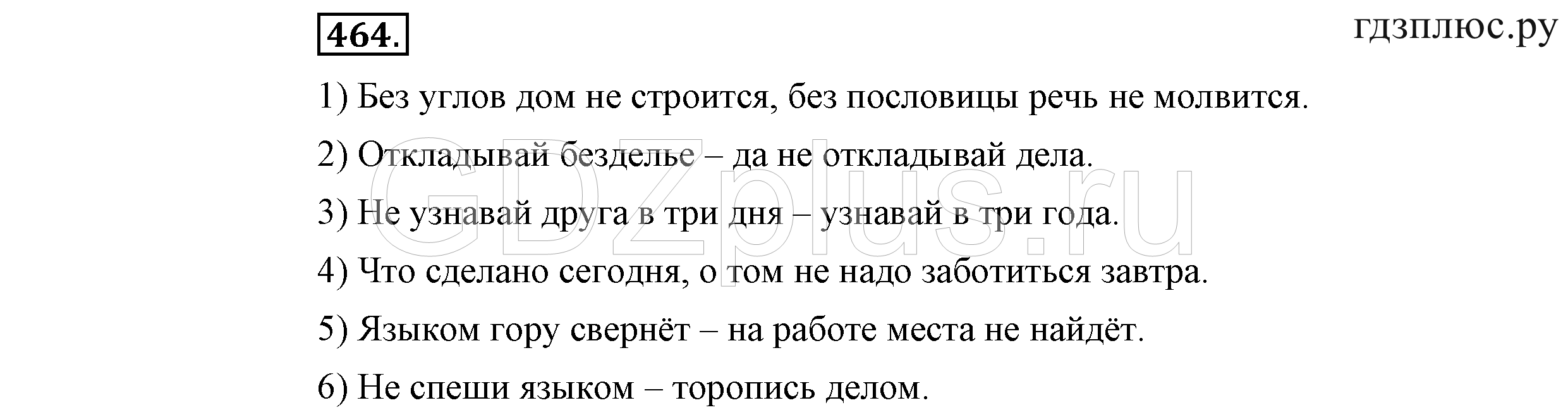 >Русский язык Львова 9 класс 601