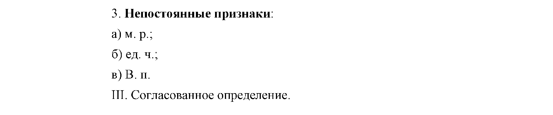 >Русский язык Львова 9 класс 601