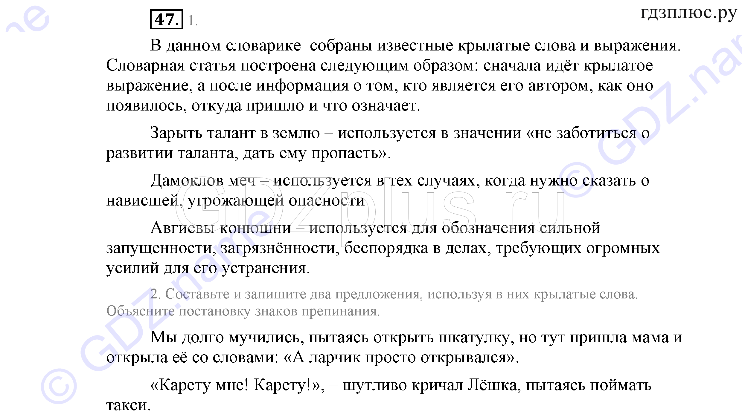>Русский язык Львова 9 класс 601