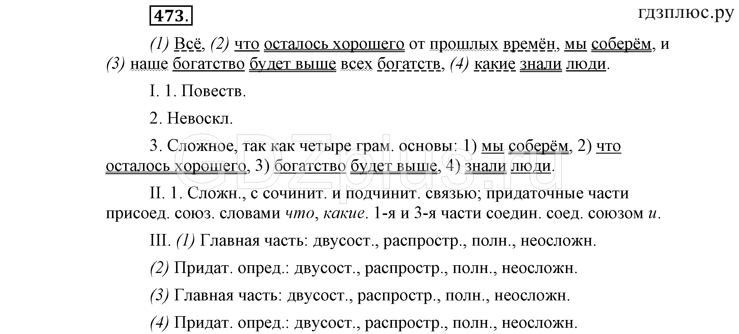 >Русский язык Львова 9 класс 601