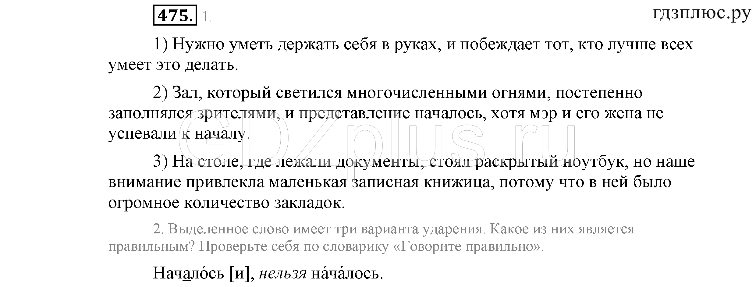 >Русский язык Львова 9 класс 601