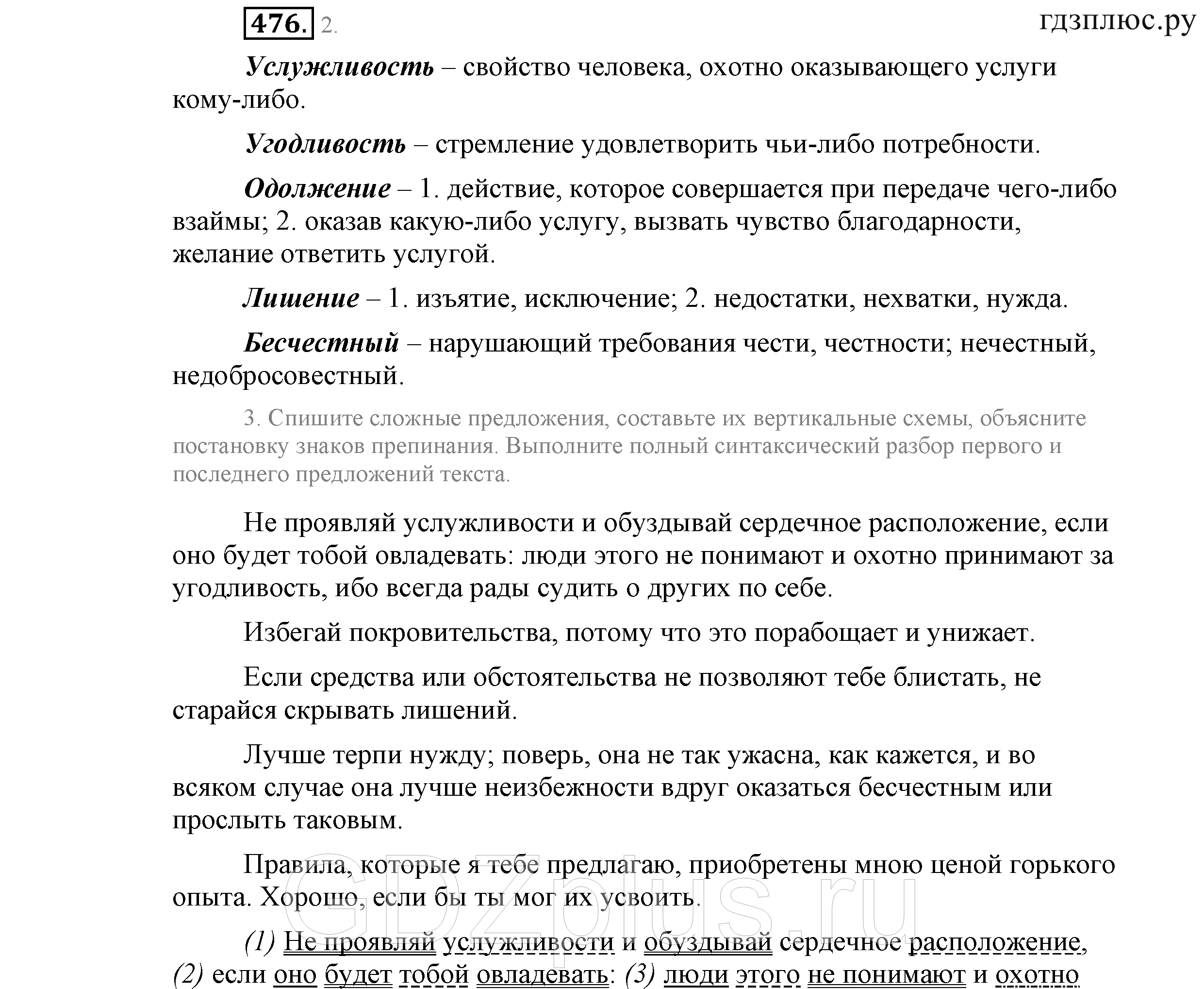 >Русский язык Львова 9 класс 601