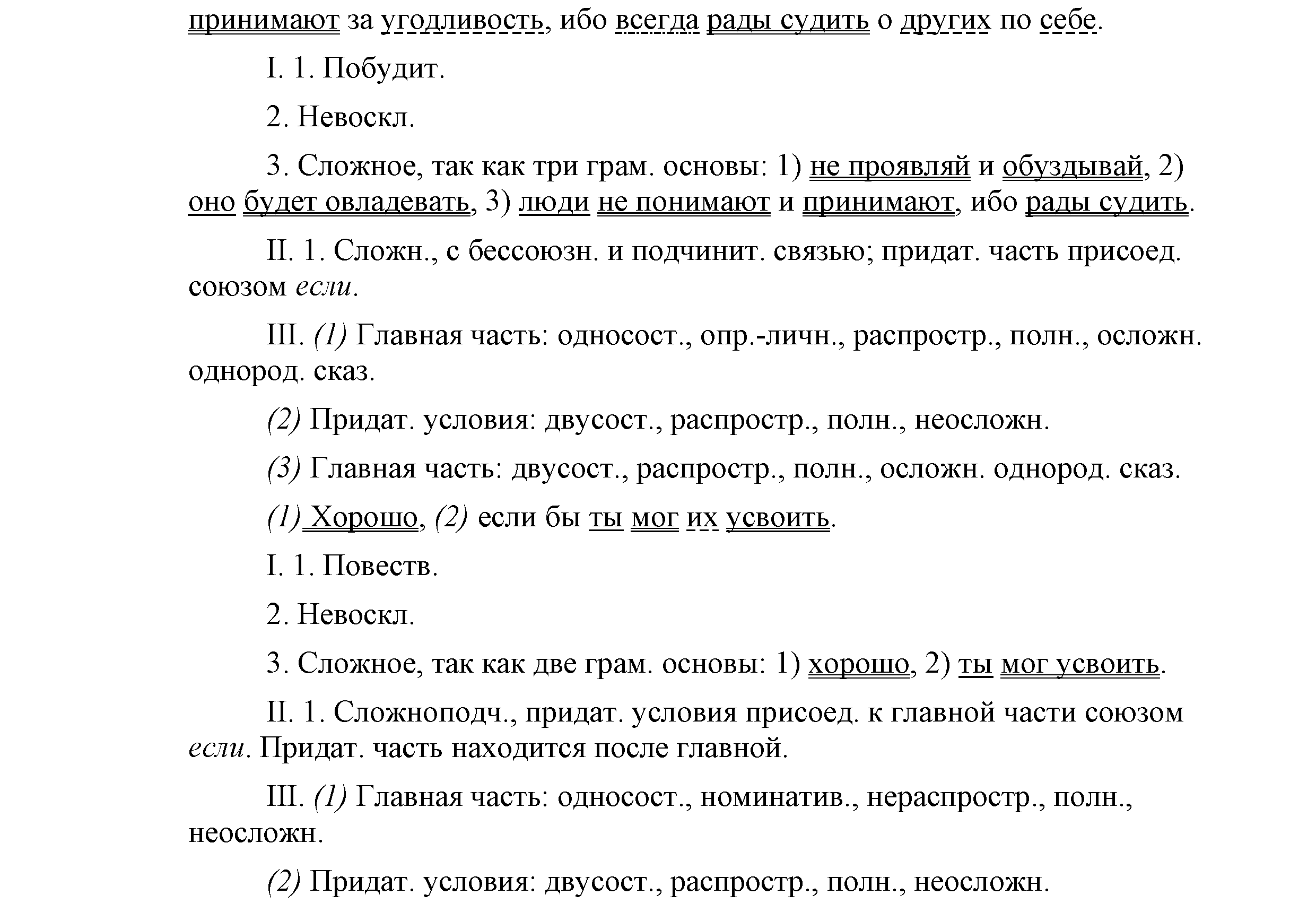 >Русский язык Львова 9 класс 601