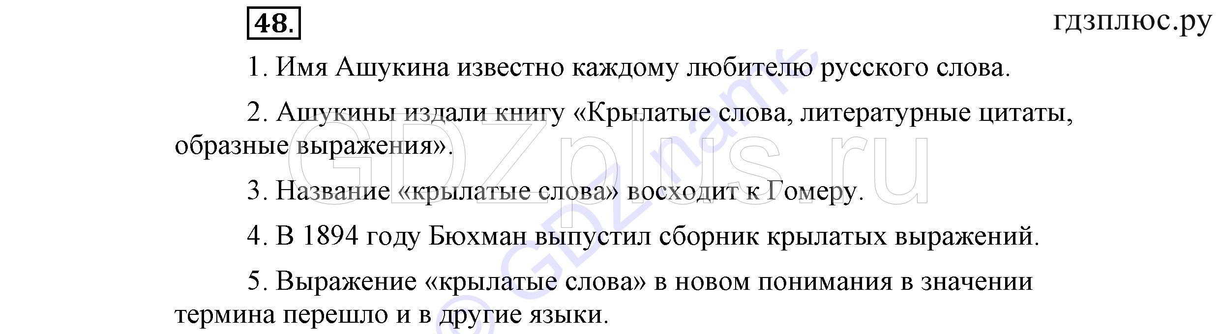 >Русский язык Львова 9 класс 601
