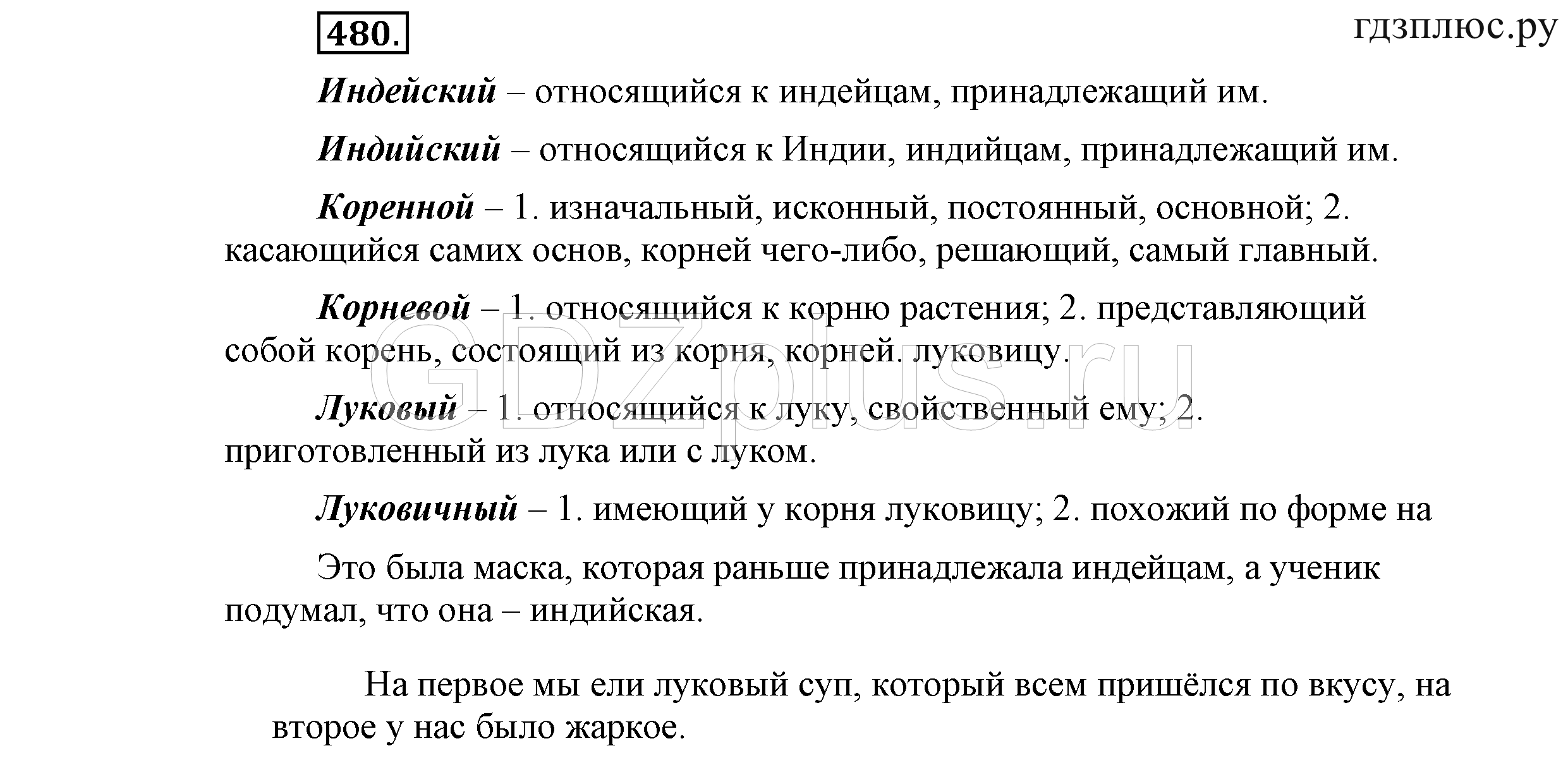 >Русский язык Львова 9 класс 601