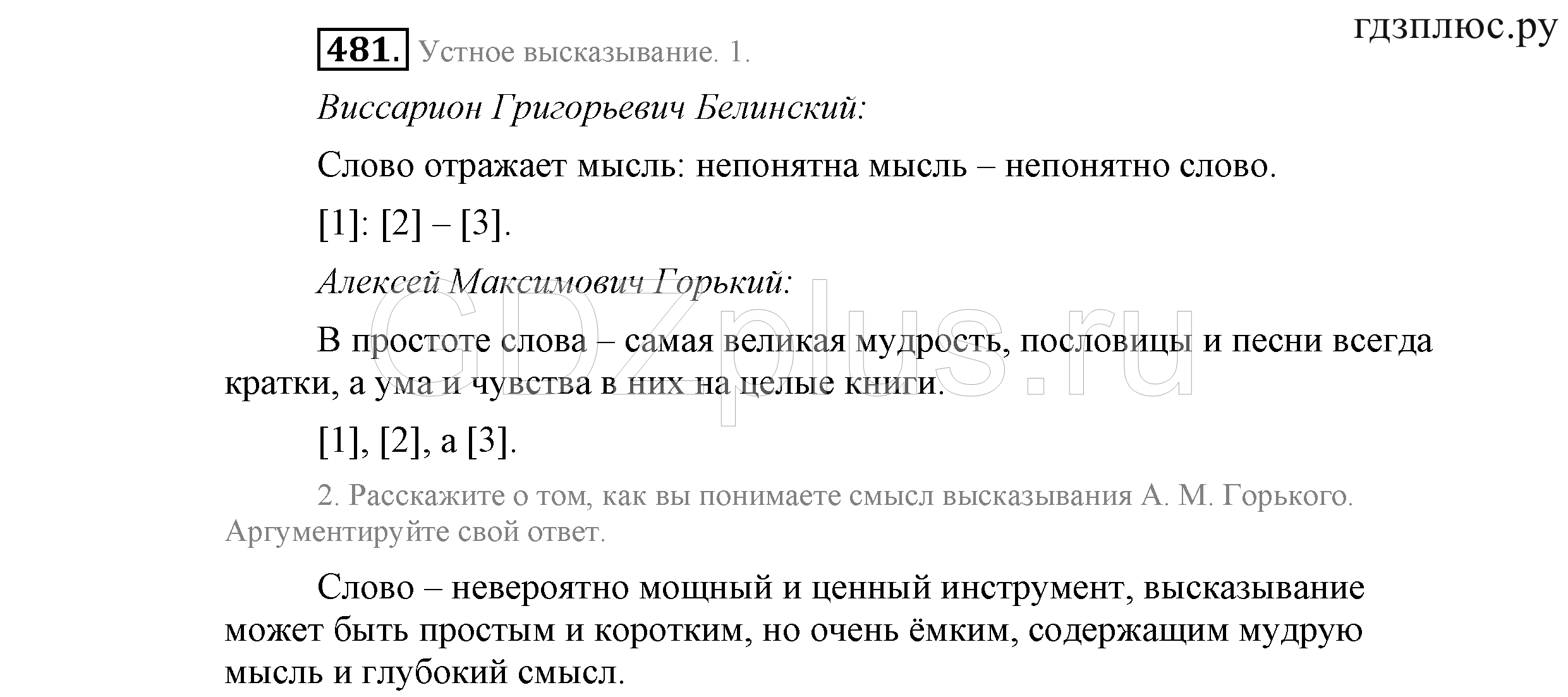 >Русский язык Львова 9 класс 601
