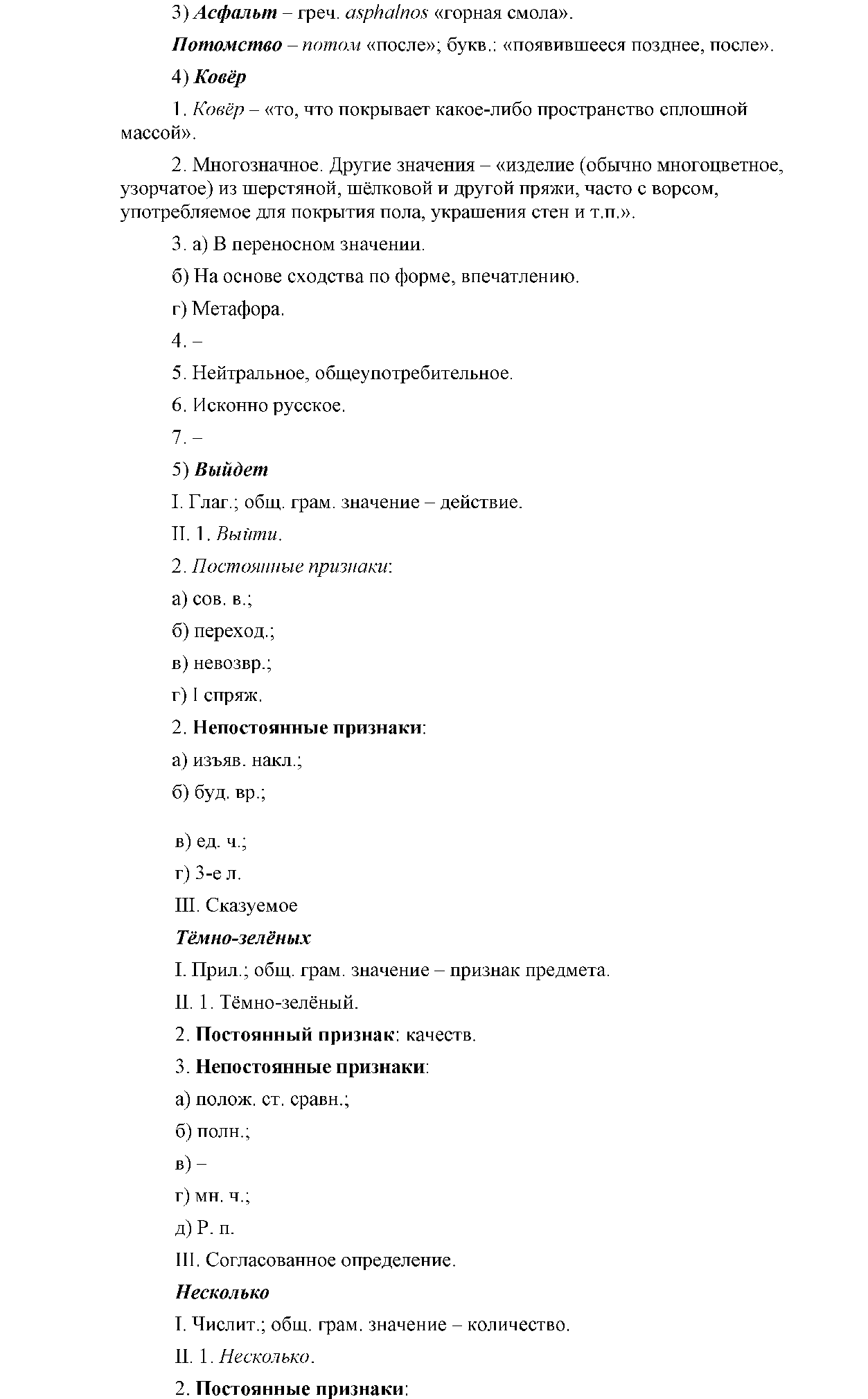 >Русский язык Львова 9 класс 601