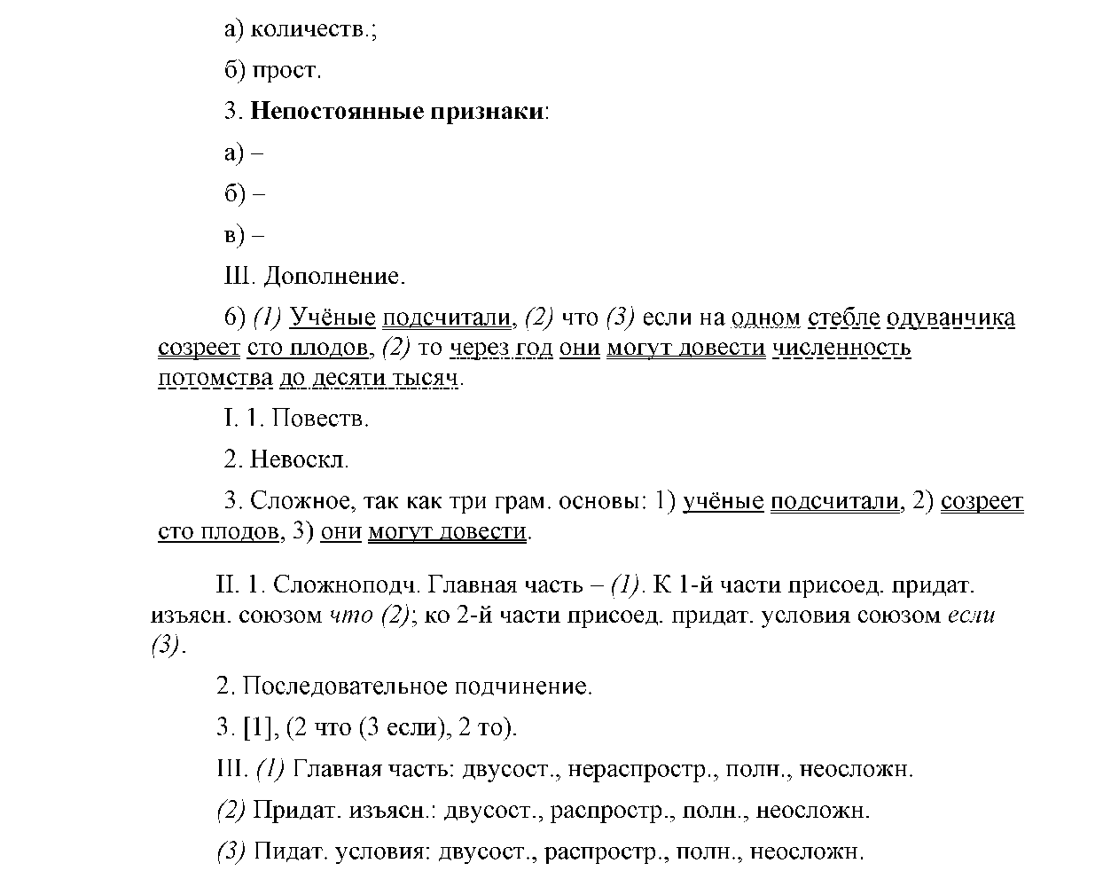 >Русский язык Львова 9 класс 601