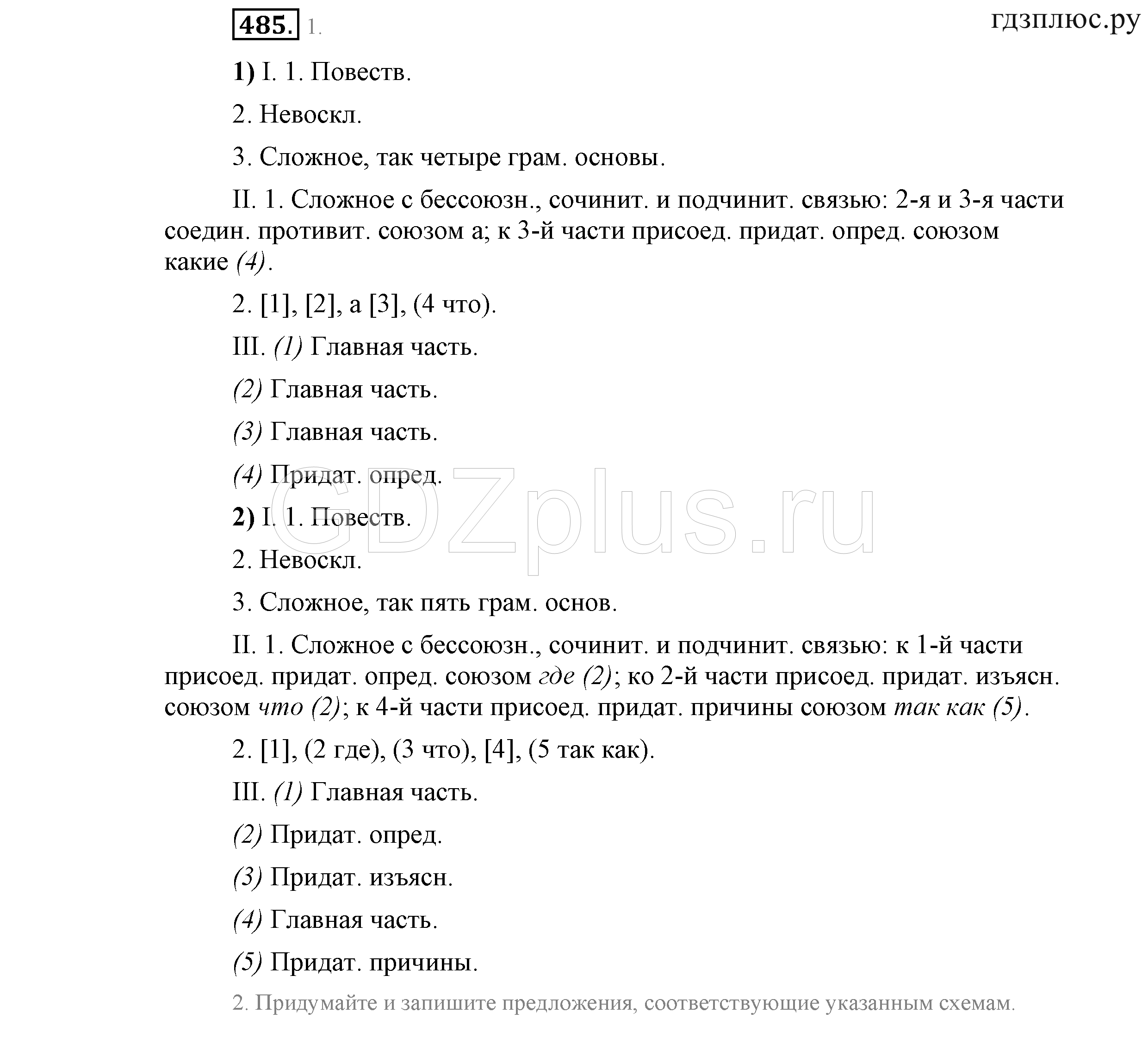 >Русский язык Львова 9 класс 601