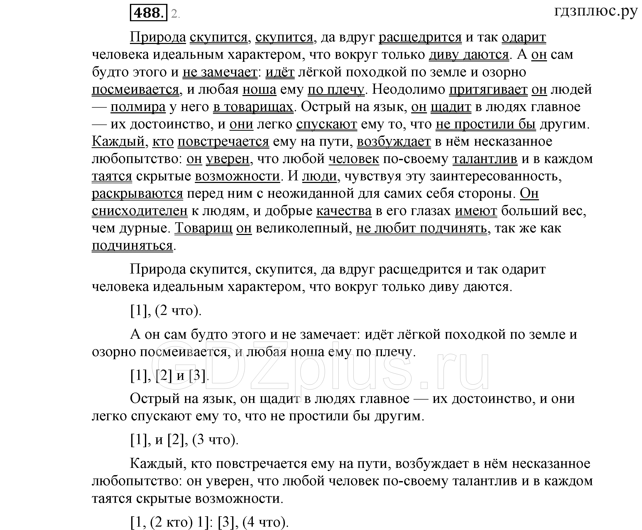 >Русский язык Львова 9 класс 601