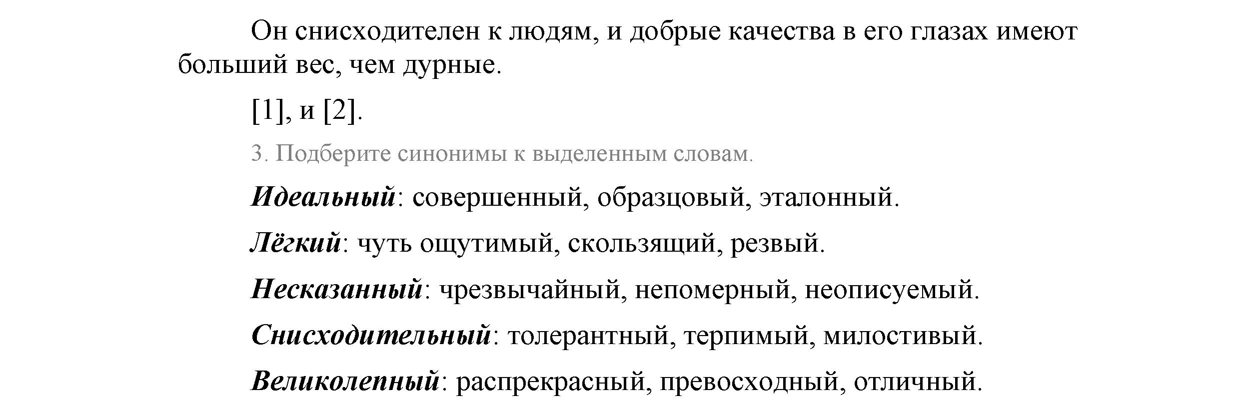 >Русский язык Львова 9 класс 601
