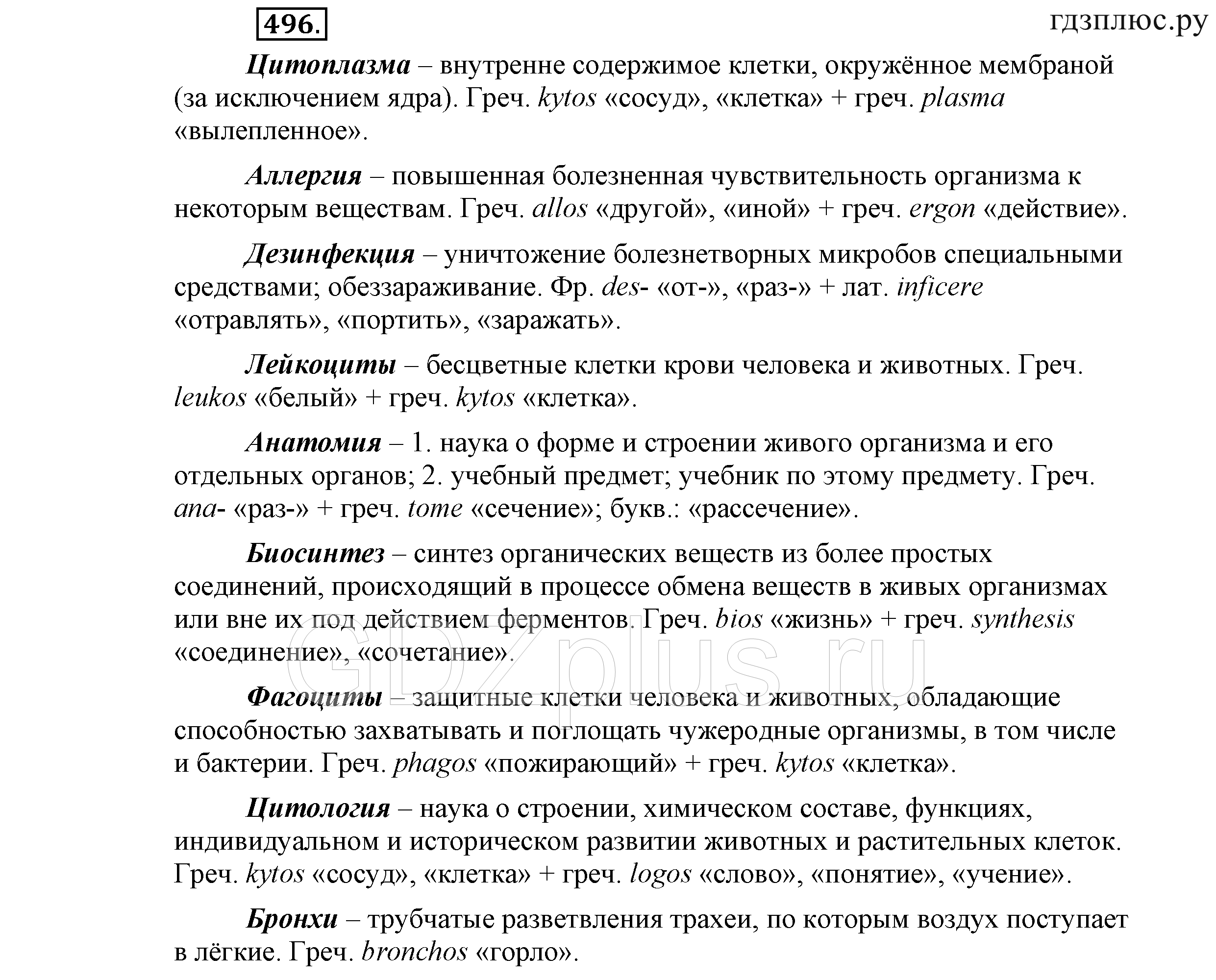 >Русский язык Львова 9 класс 601
