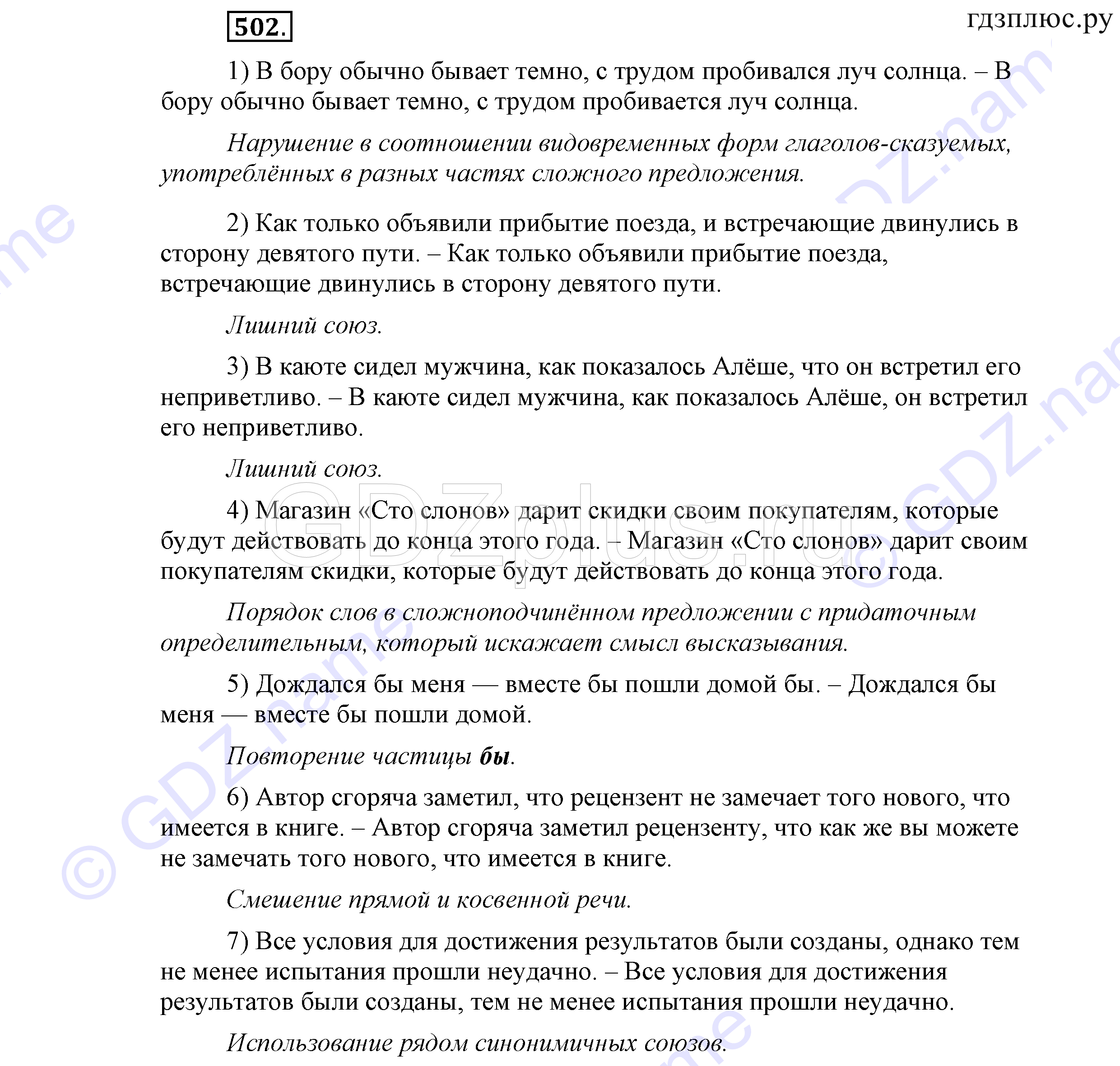 >Русский язык Львова 9 класс 601