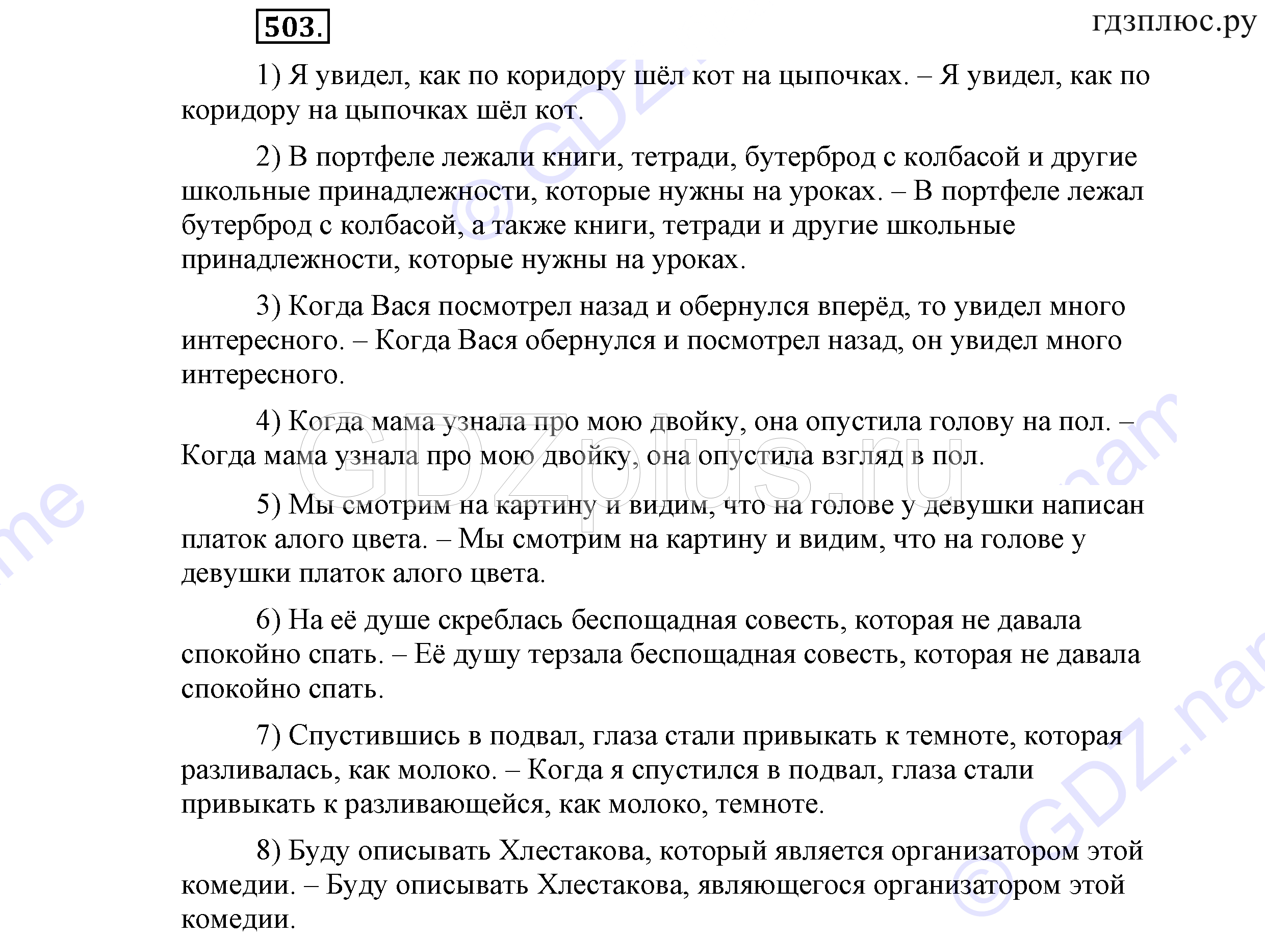 >Русский язык Львова 9 класс 601