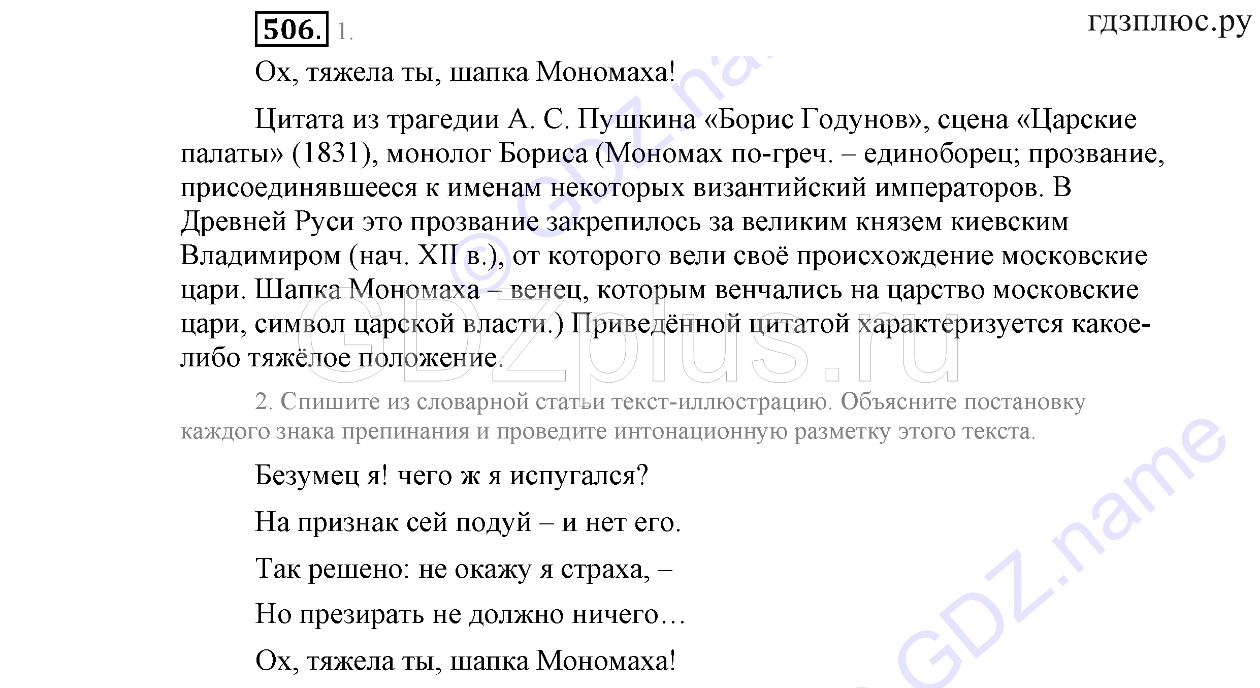 >Русский язык Львова 9 класс 601