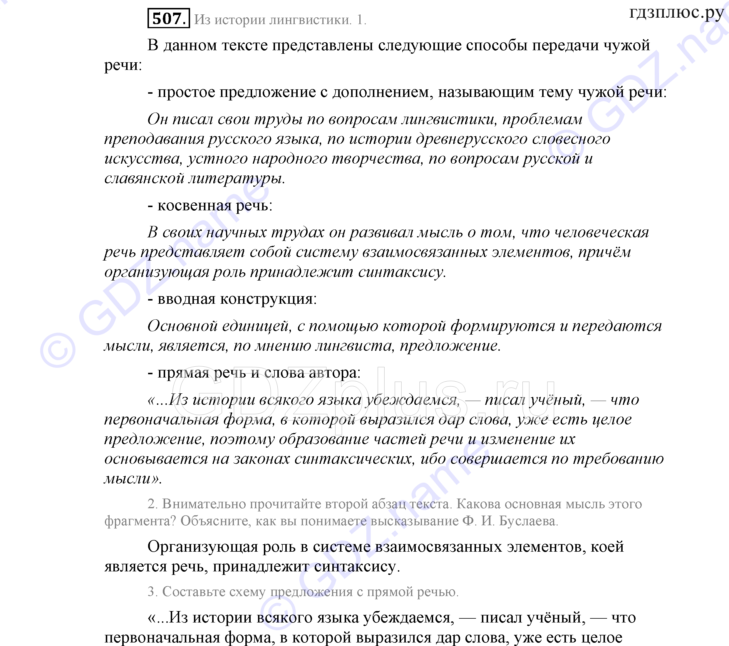 >Русский язык Львова 9 класс 601