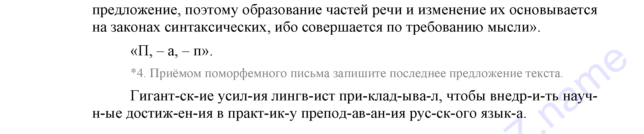 >Русский язык Львова 9 класс 601