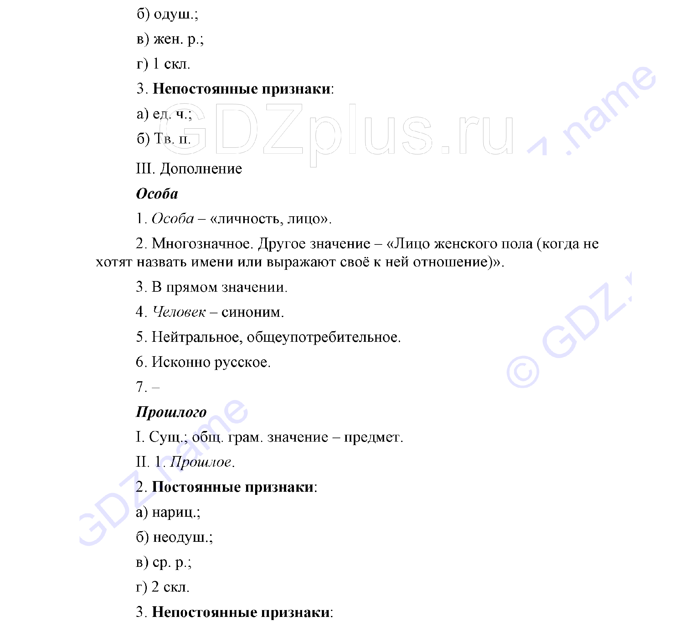>Русский язык Львова 9 класс 601