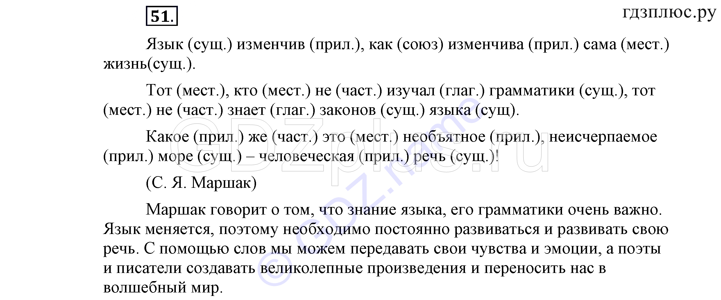 >Русский язык Львова 9 класс 601