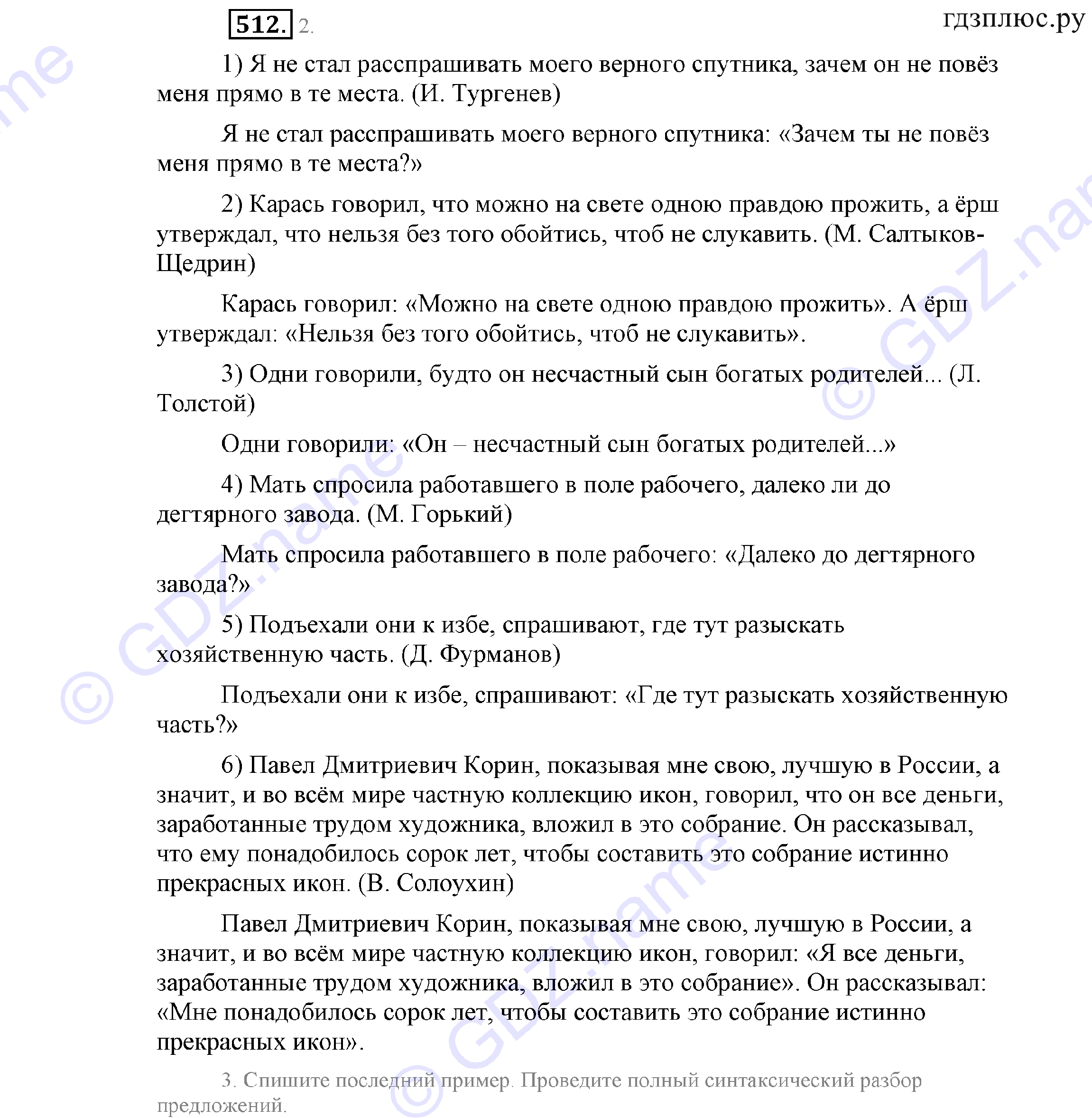 >Русский язык Львова 9 класс 601