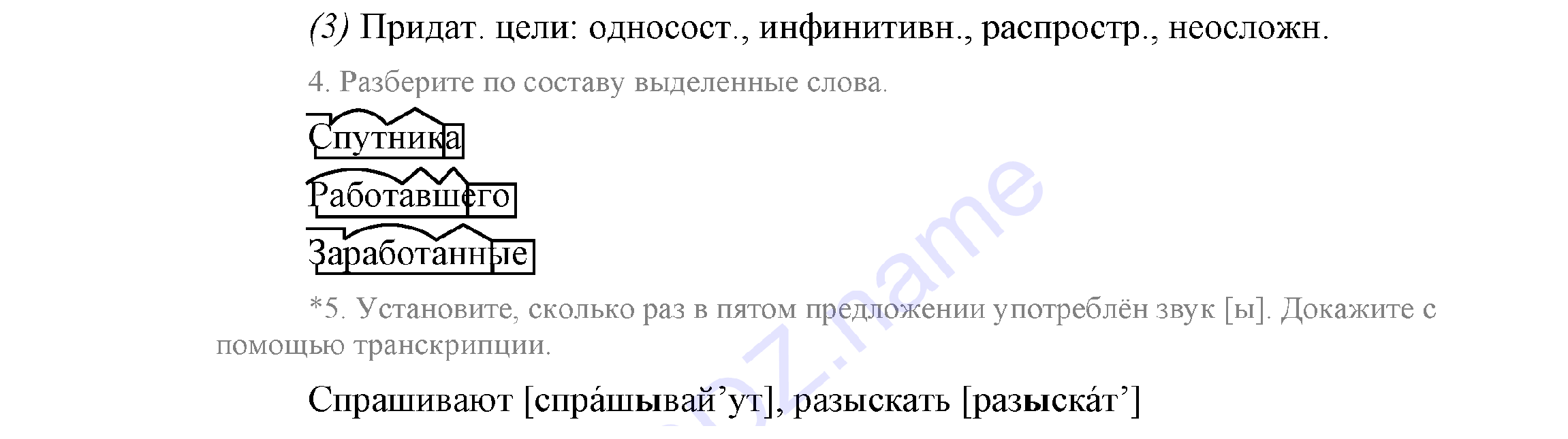 >Русский язык Львова 9 класс 601