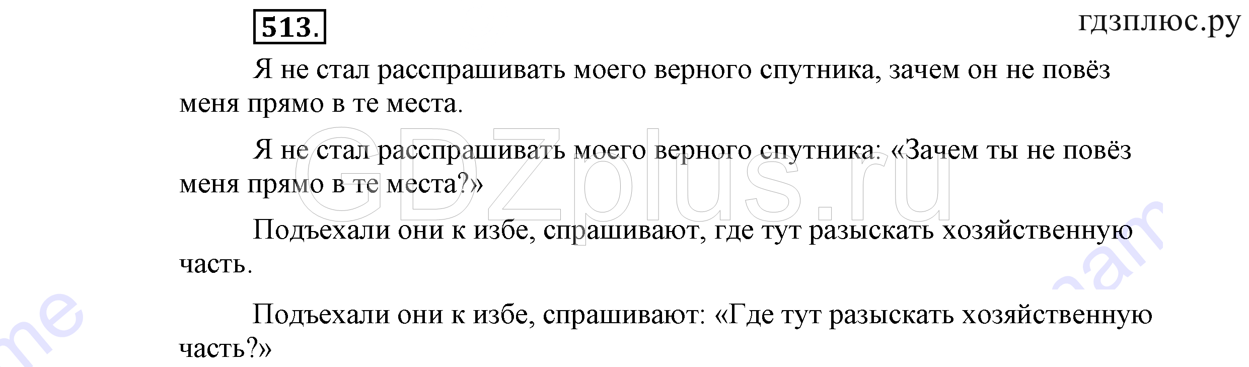 >Русский язык Львова 9 класс 601