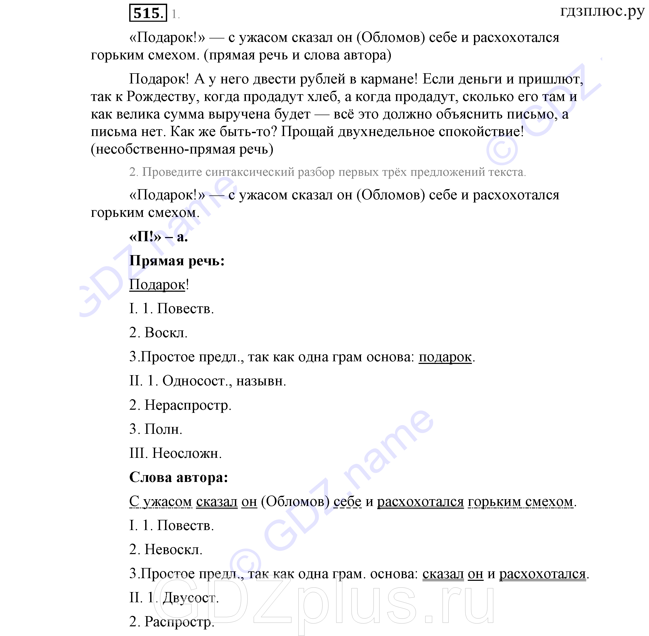 >Русский язык Львова 9 класс 601
