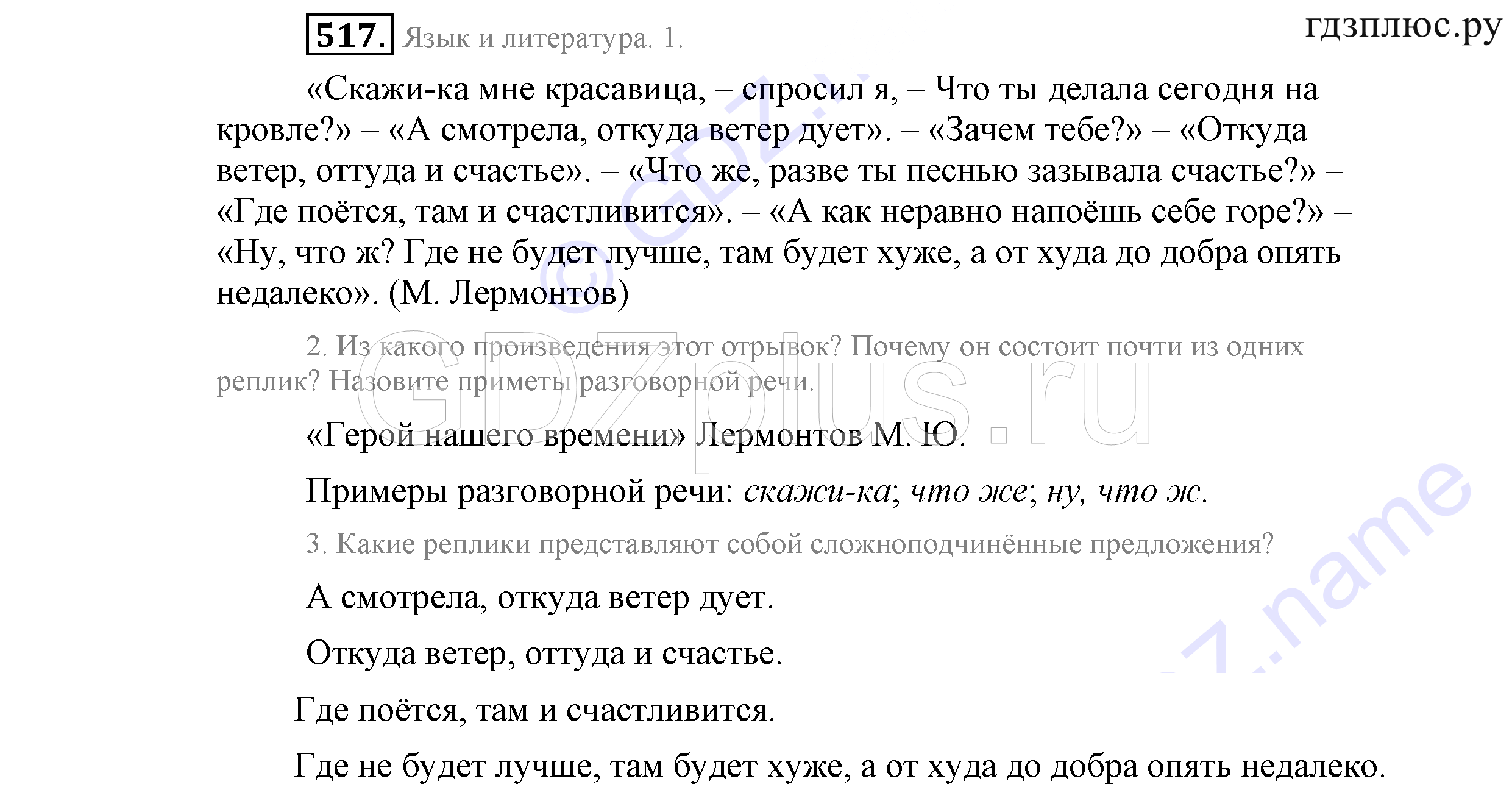 >Русский язык Львова 9 класс 601