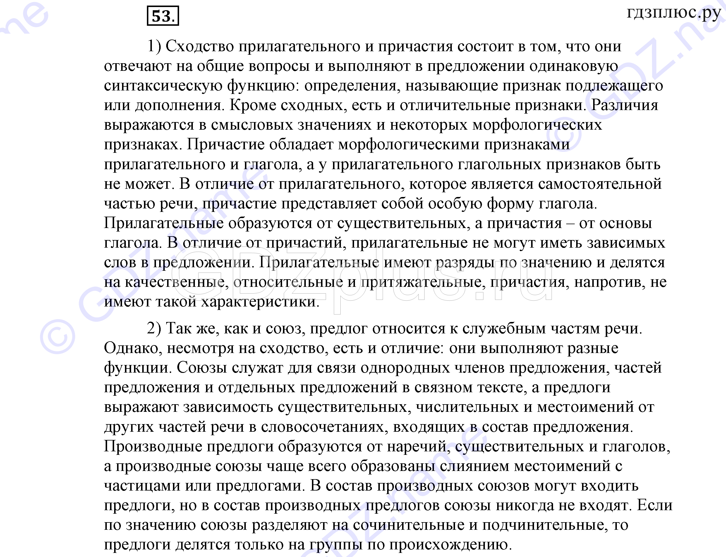 >Русский язык Львова 9 класс 601