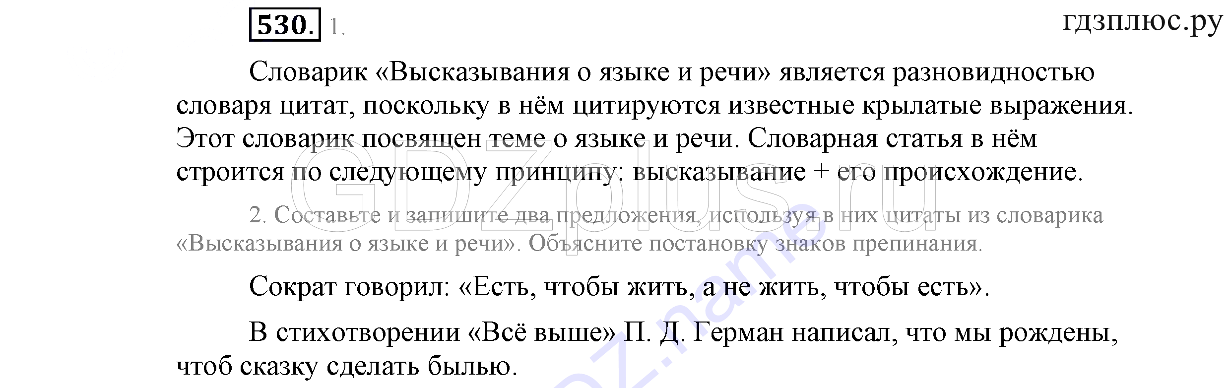 >Русский язык Львова 9 класс 601