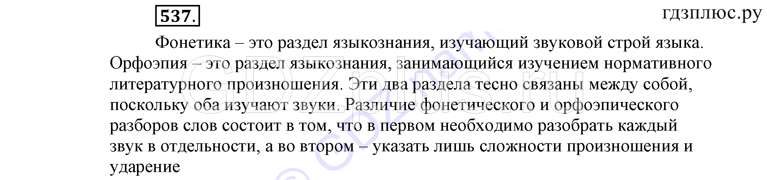 >Русский язык Львова 9 класс 601