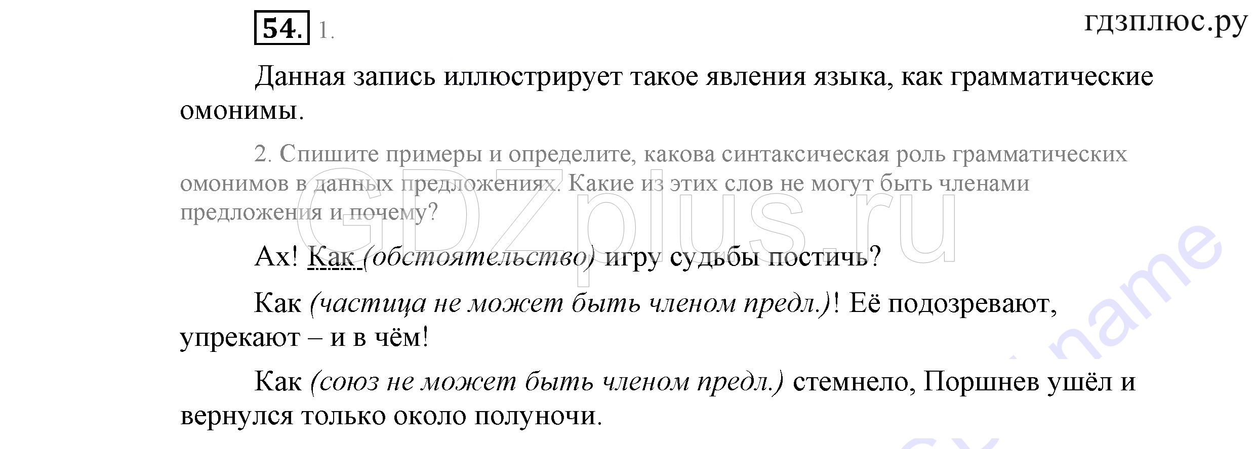 >Русский язык Львова 9 класс 601