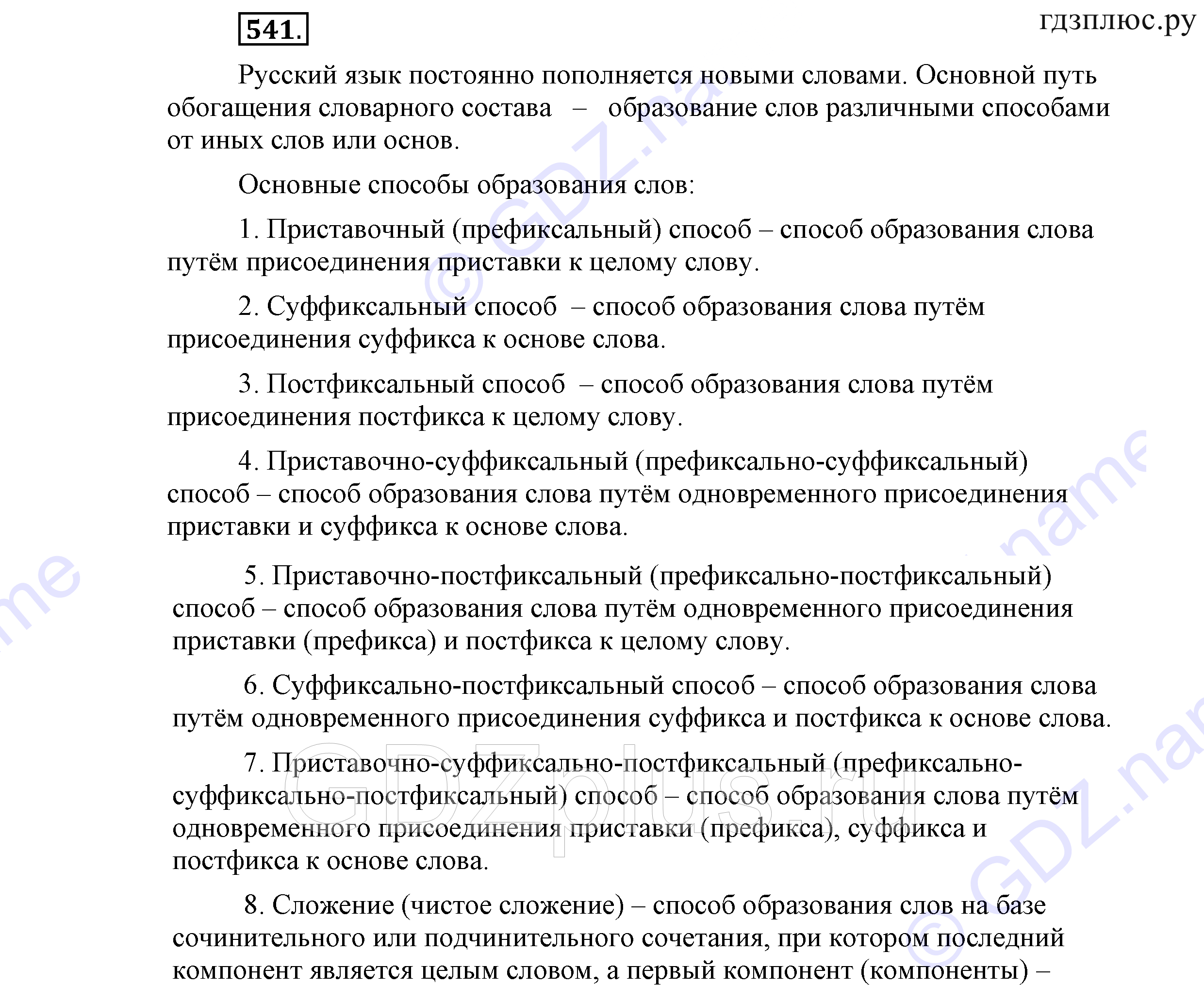 >Русский язык Львова 9 класс 601