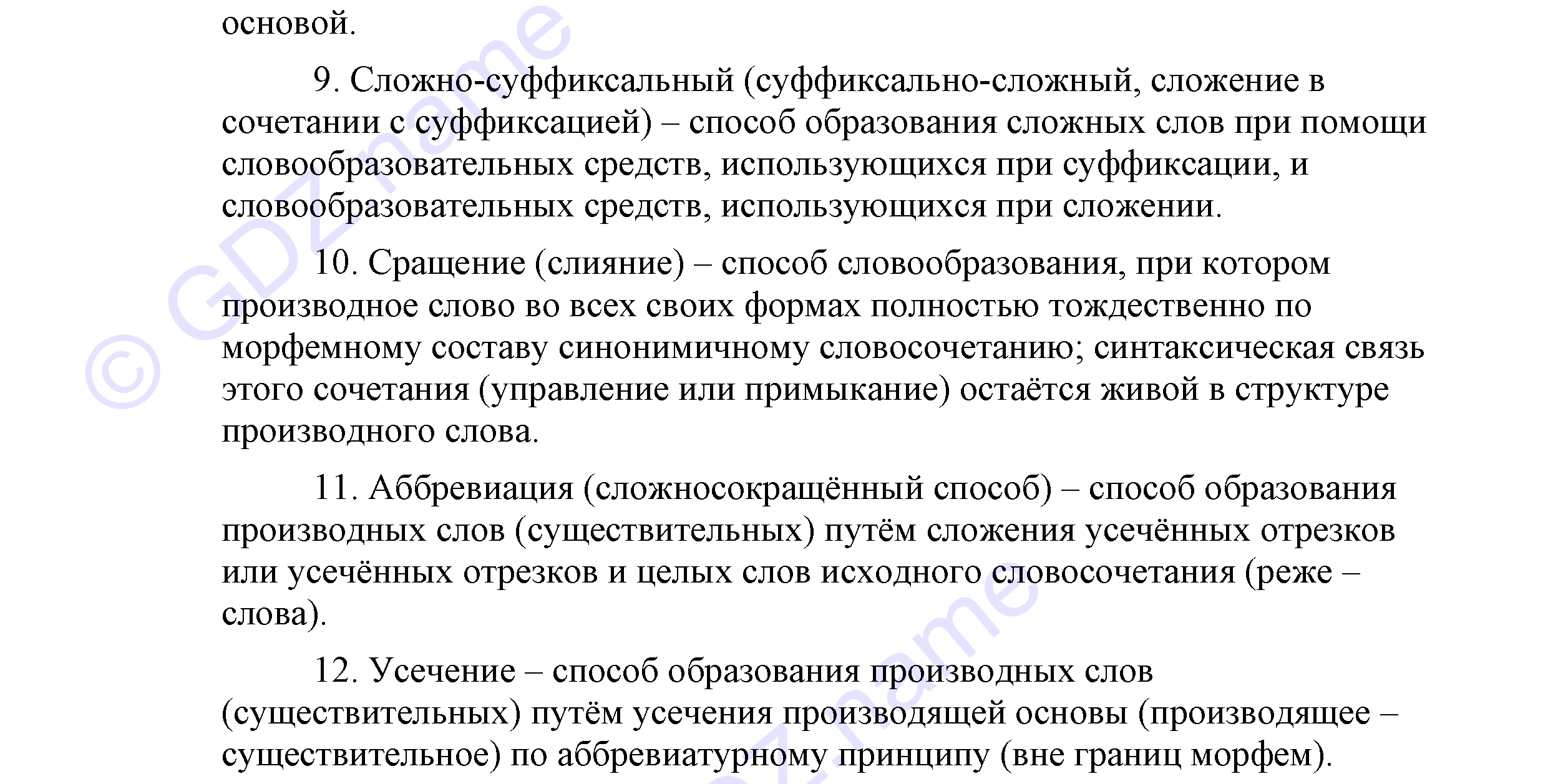 >Русский язык Львова 9 класс 601