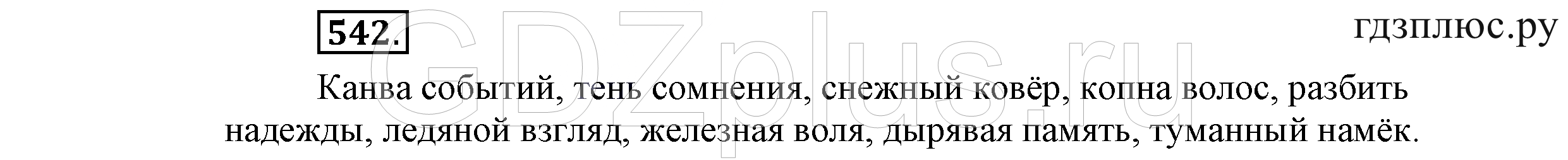 >Русский язык Львова 9 класс 601