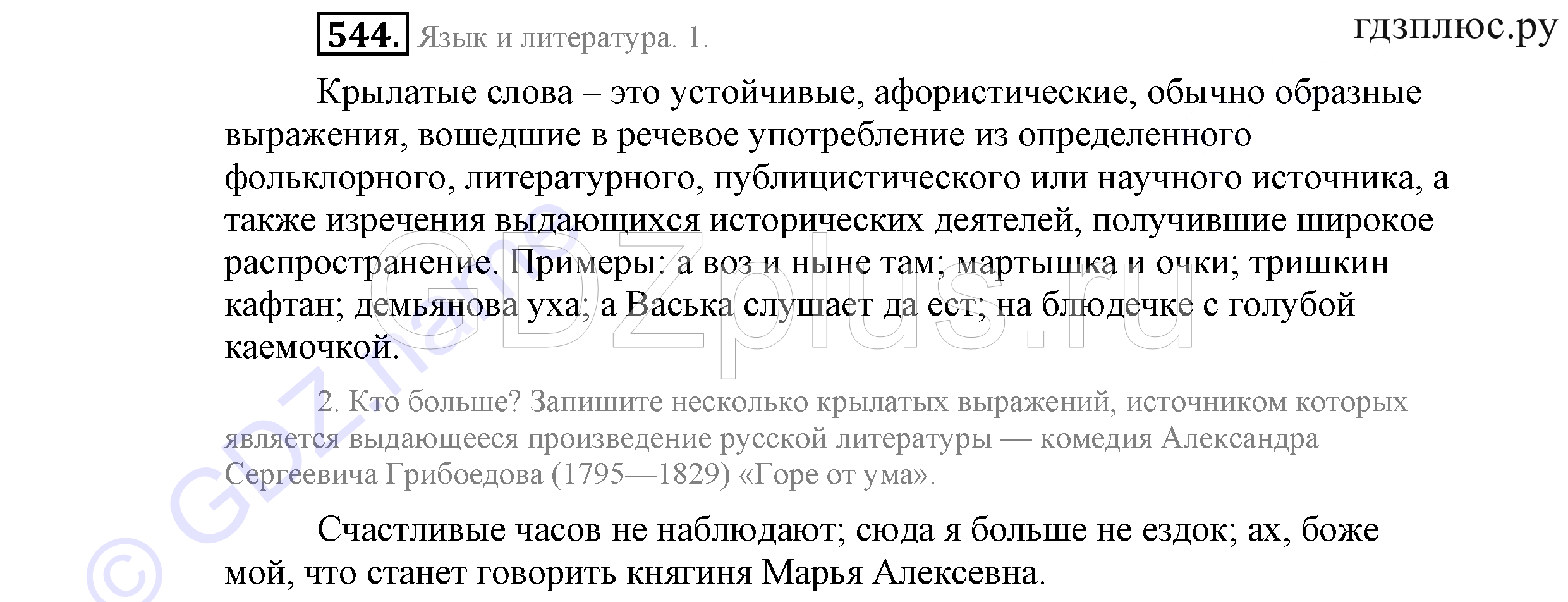 >Русский язык Львова 9 класс 601