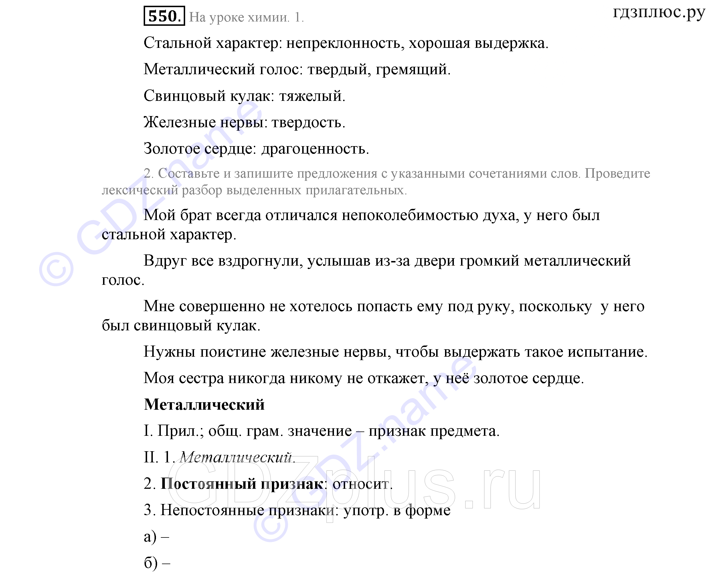 >Русский язык Львова 9 класс 601