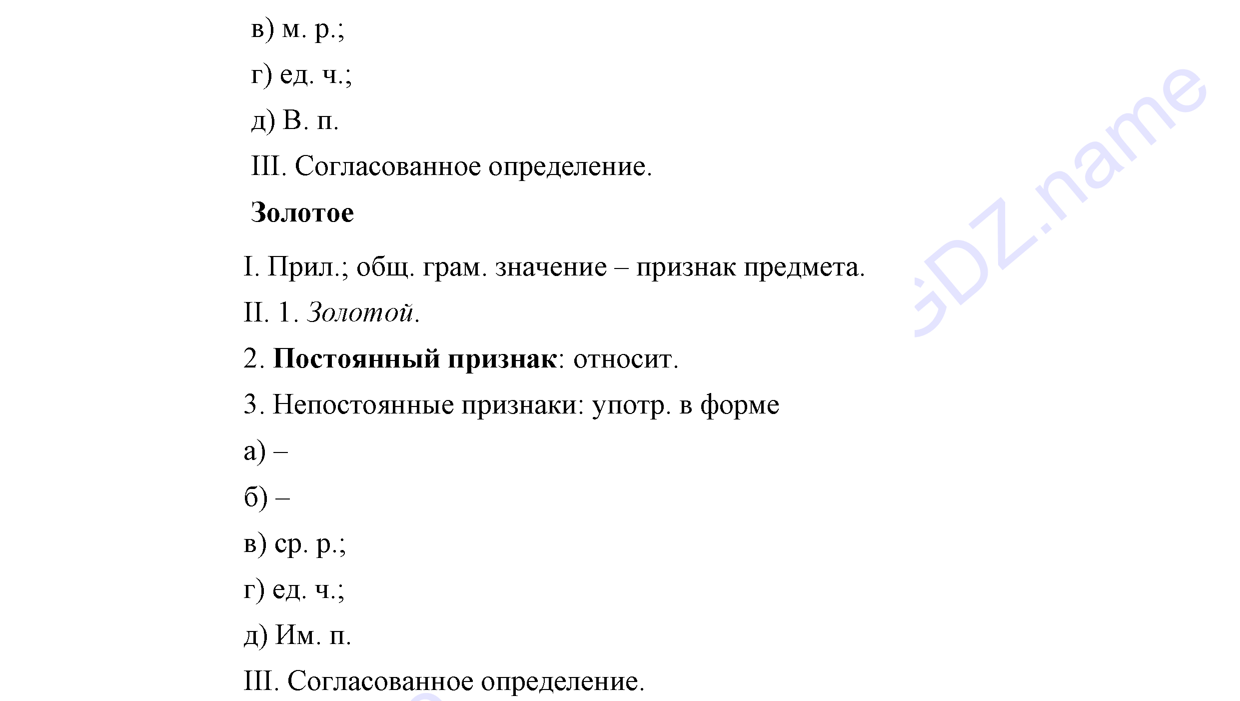 >Русский язык Львова 9 класс 601