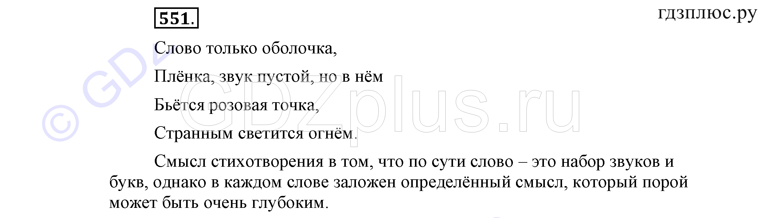 >Русский язык Львова 9 класс 601